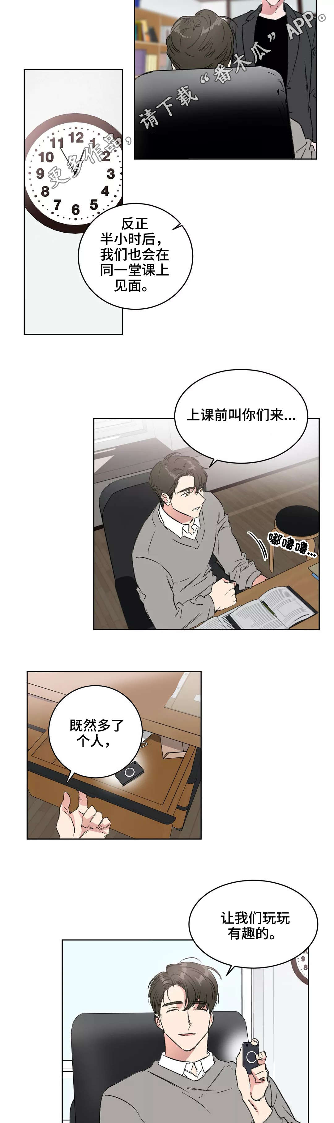 《教授的游戏》漫画最新章节第10章：偏见免费下拉式在线观看章节第【2】张图片