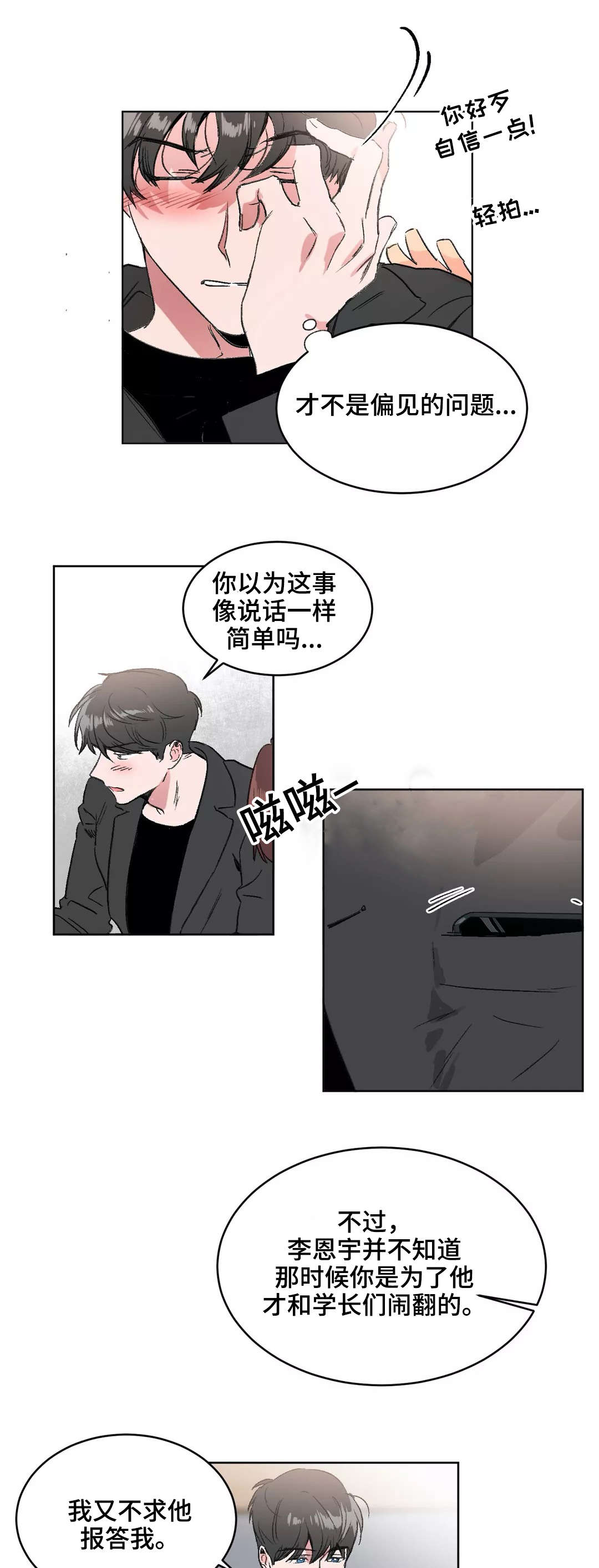 《教授的游戏》漫画最新章节第10章：偏见免费下拉式在线观看章节第【9】张图片