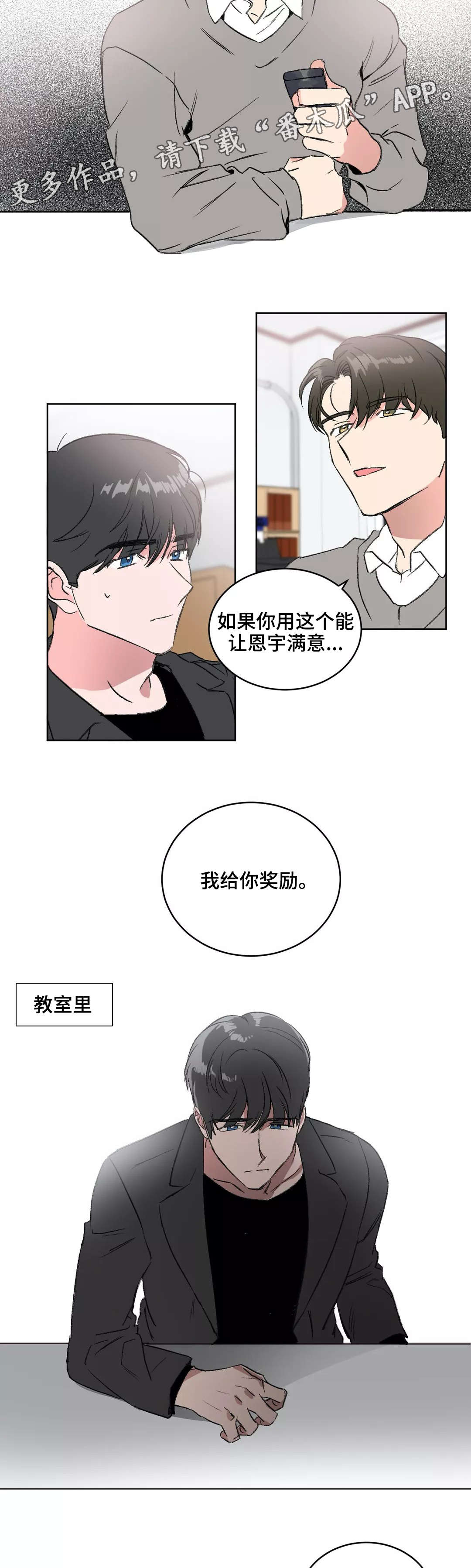 《教授的游戏》漫画最新章节第11章：游戏免费下拉式在线观看章节第【2】张图片