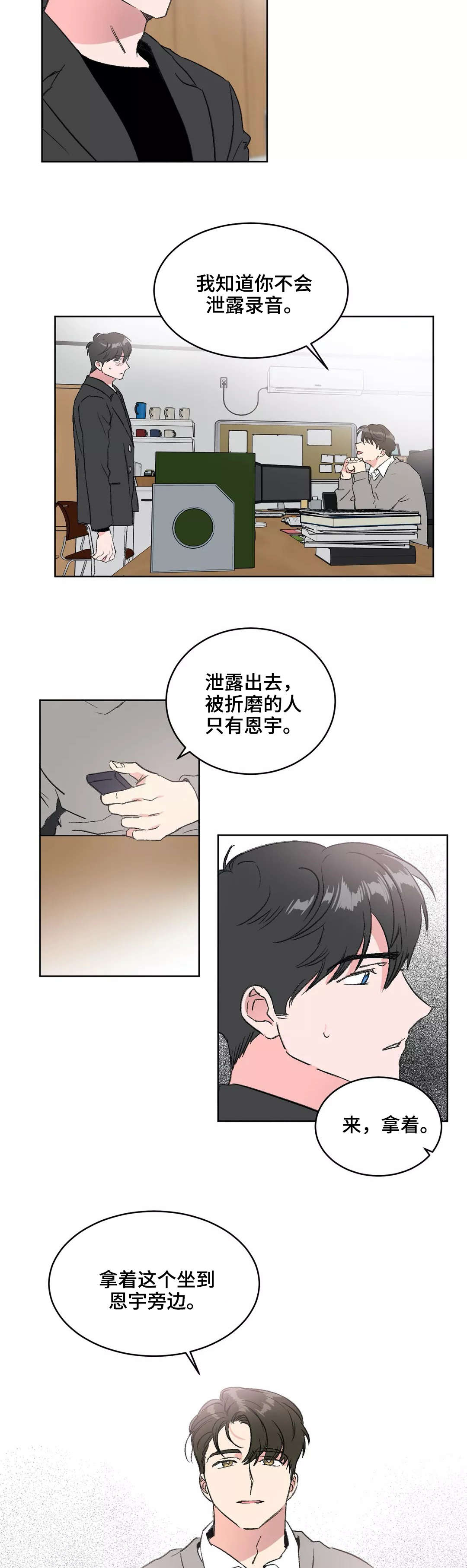 《教授的游戏》漫画最新章节第11章：游戏免费下拉式在线观看章节第【3】张图片