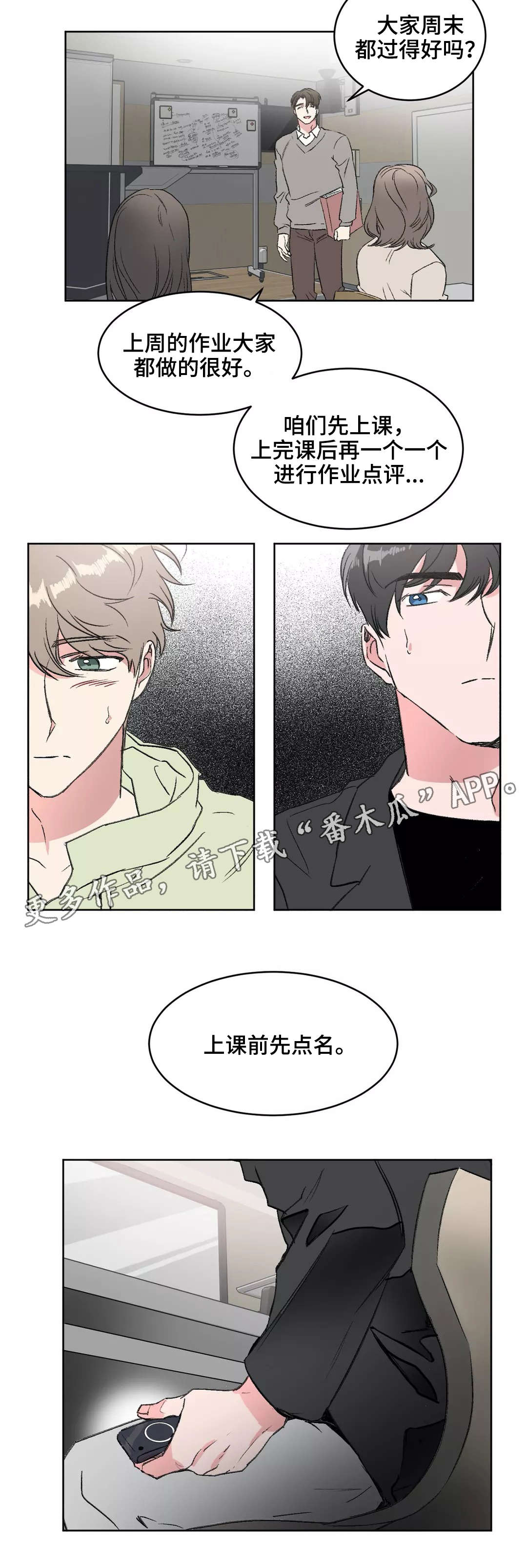 《教授的游戏》漫画最新章节第11章：游戏免费下拉式在线观看章节第【1】张图片