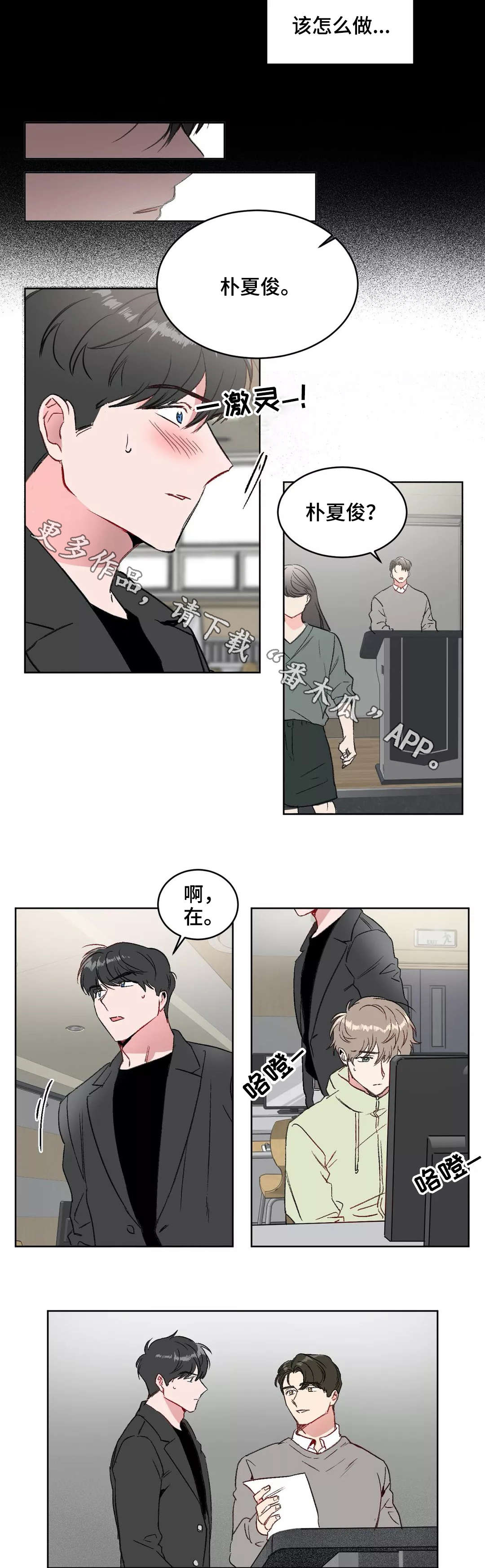 《教授的游戏》漫画最新章节第12章：犹豫免费下拉式在线观看章节第【7】张图片