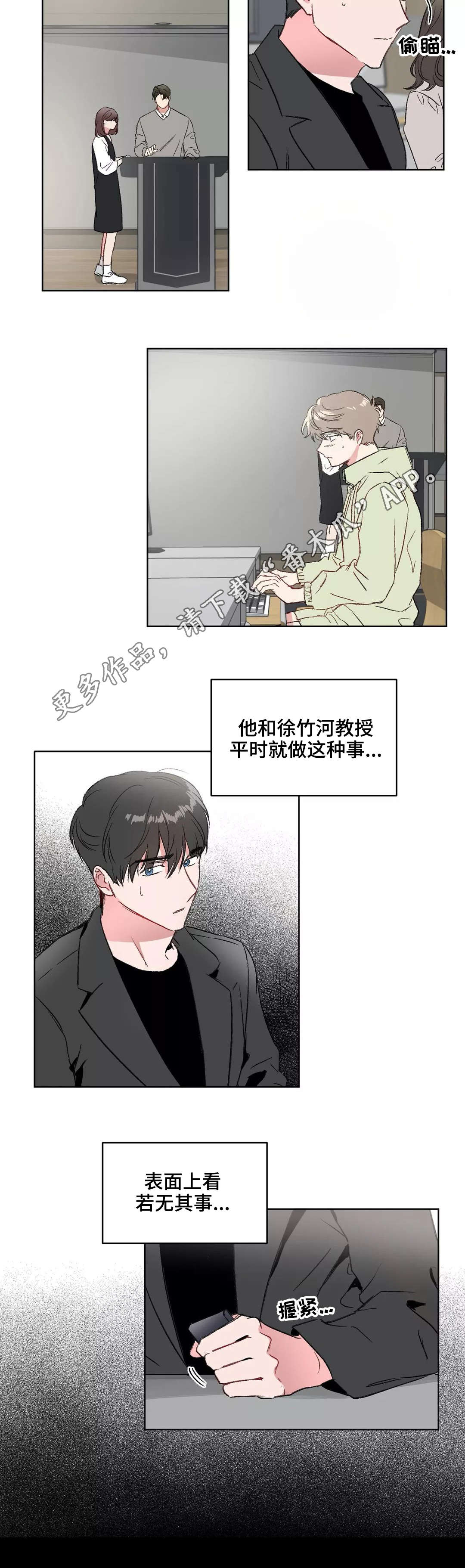 《教授的游戏》漫画最新章节第12章：犹豫免费下拉式在线观看章节第【9】张图片