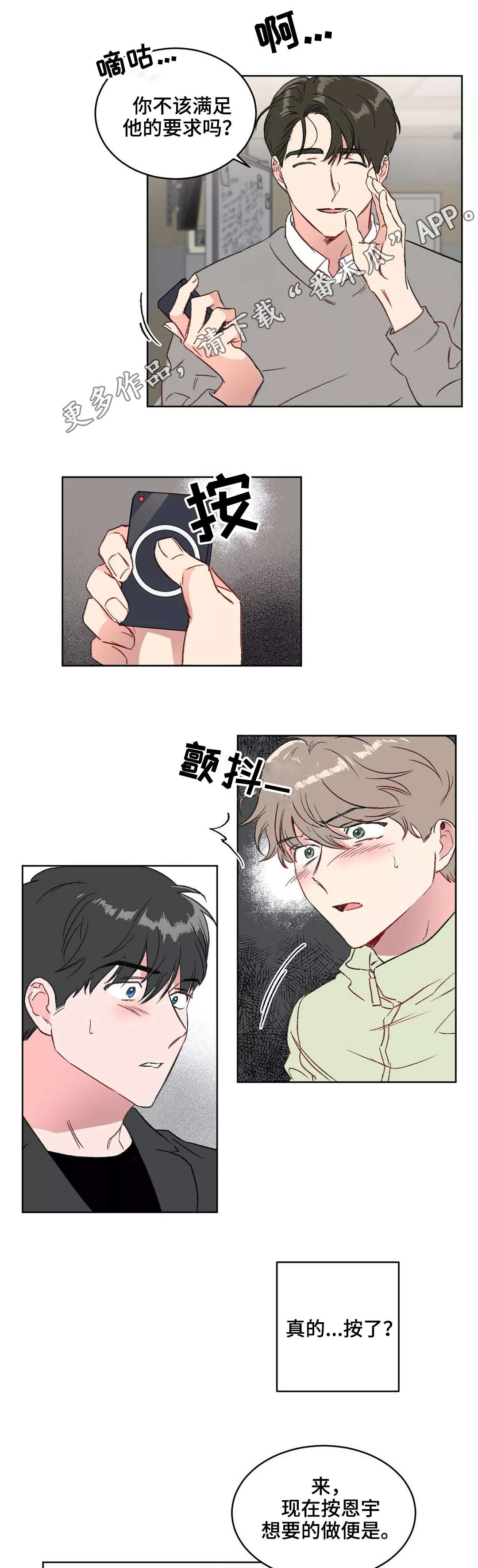 《教授的游戏》漫画最新章节第12章：犹豫免费下拉式在线观看章节第【3】张图片