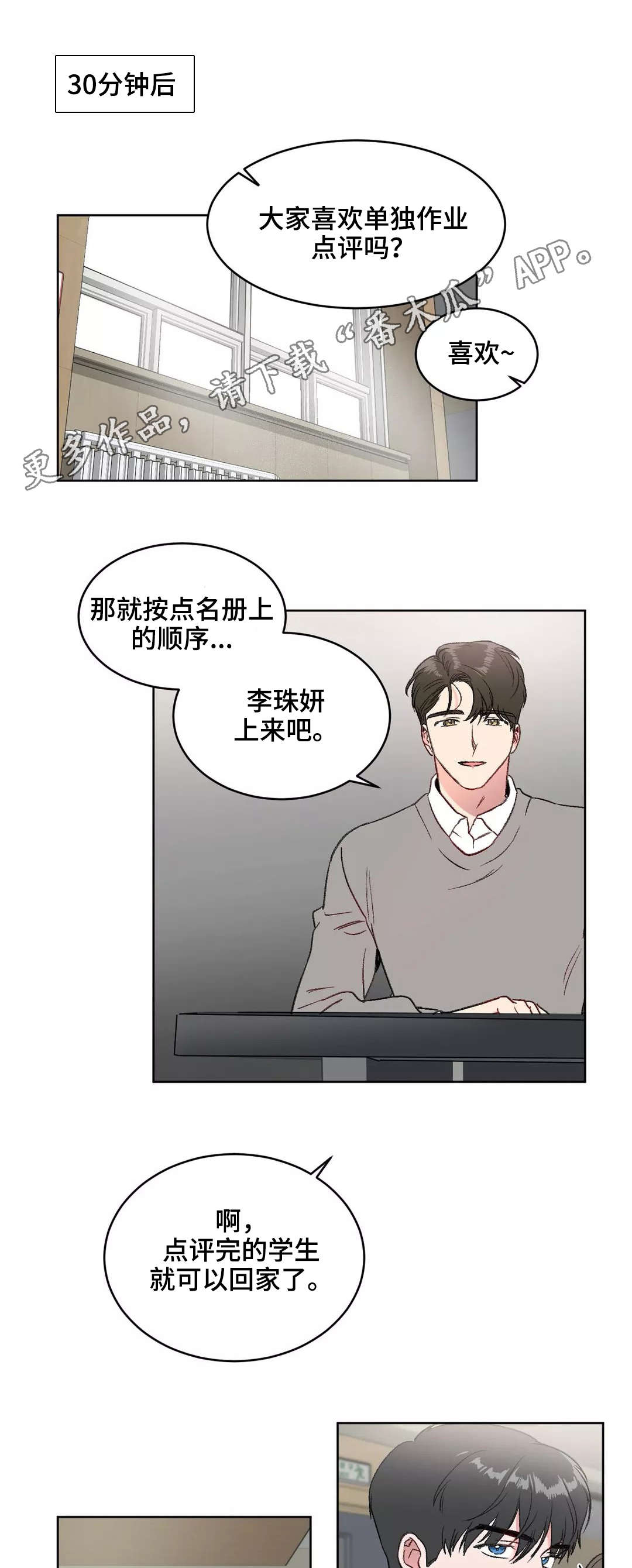 《教授的游戏》漫画最新章节第12章：犹豫免费下拉式在线观看章节第【10】张图片