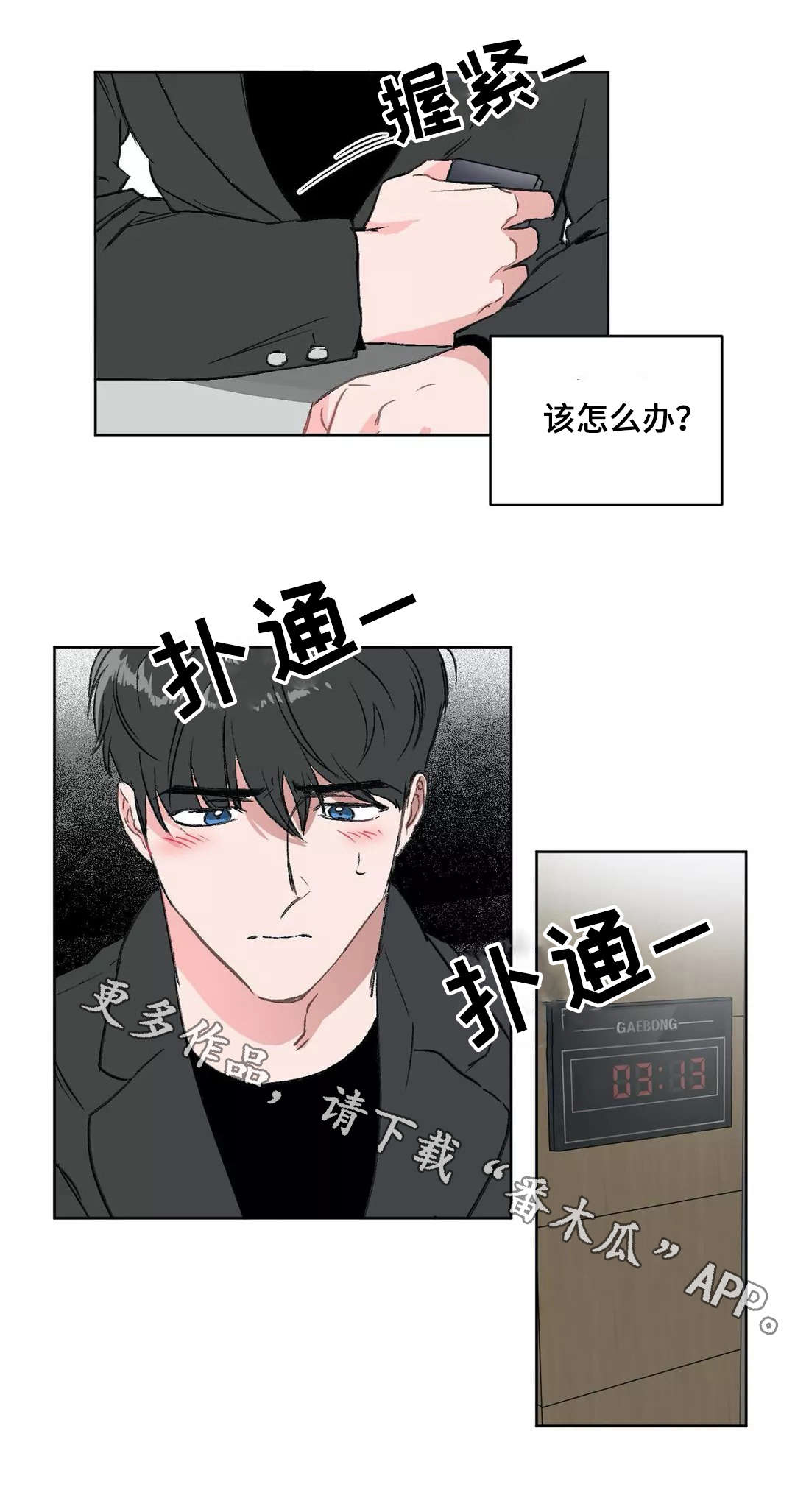 《教授的游戏》漫画最新章节第13章：紧张免费下拉式在线观看章节第【1】张图片