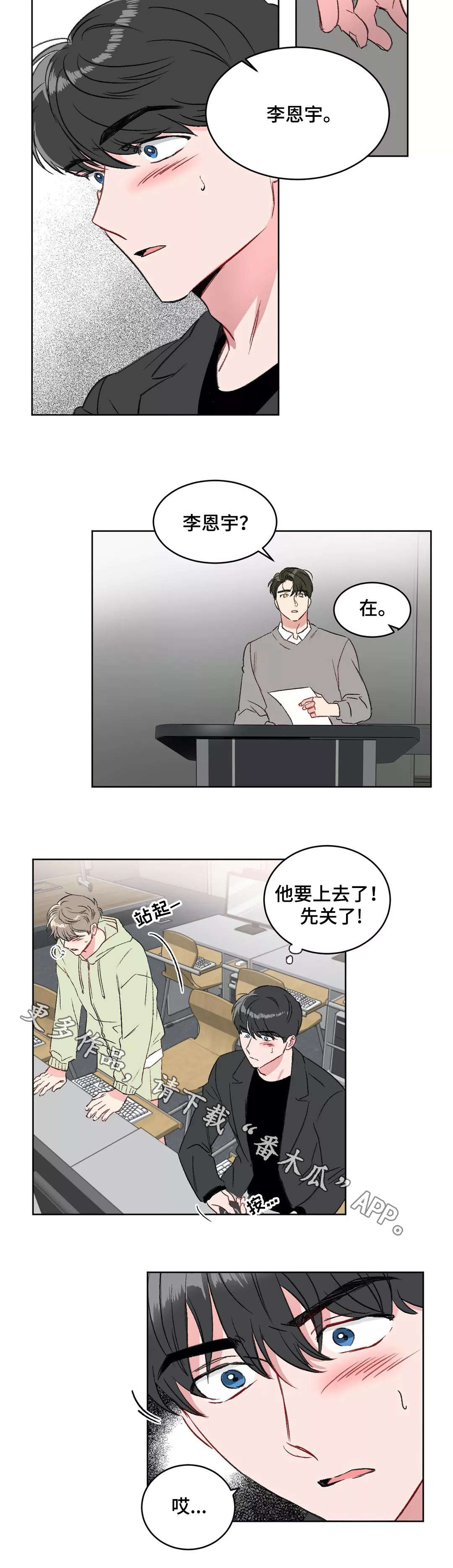 《教授的游戏》漫画最新章节第13章：紧张免费下拉式在线观看章节第【4】张图片