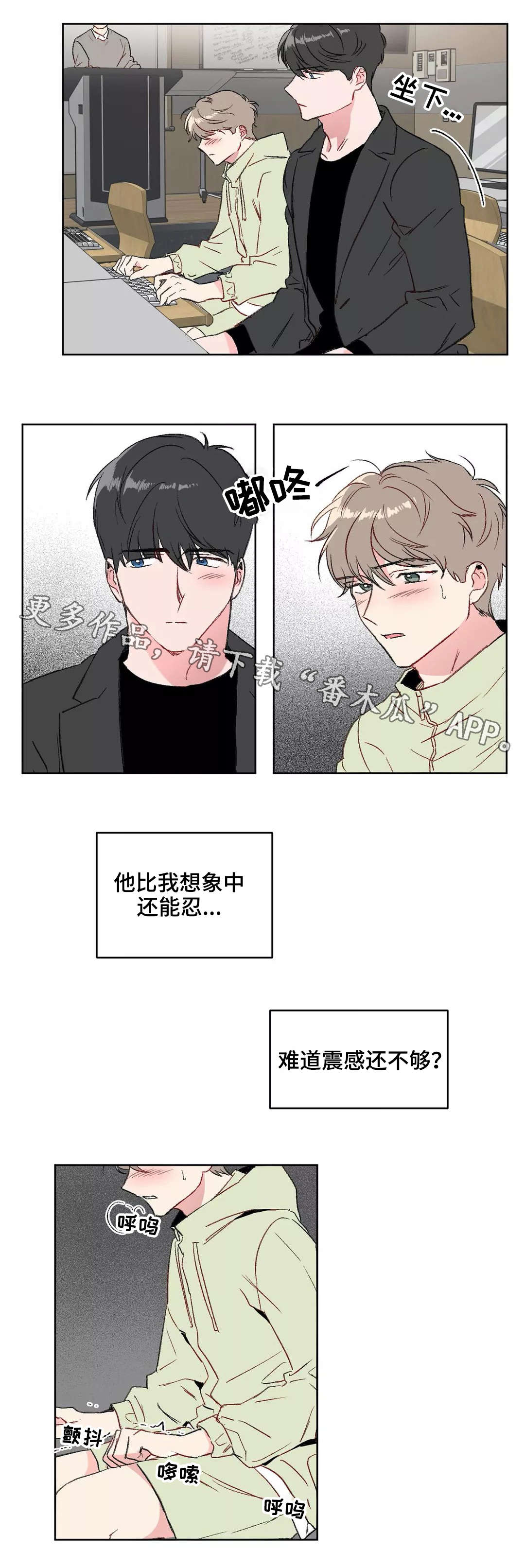 《教授的游戏》漫画最新章节第13章：紧张免费下拉式在线观看章节第【8】张图片