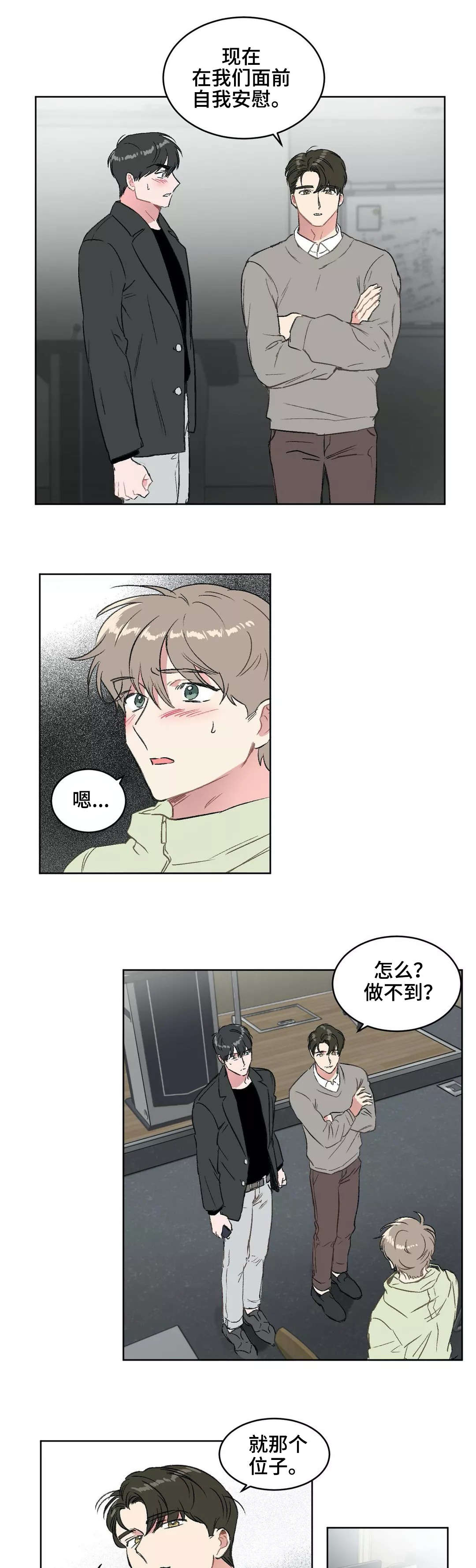 《教授的游戏》漫画最新章节第14章：惩罚免费下拉式在线观看章节第【4】张图片