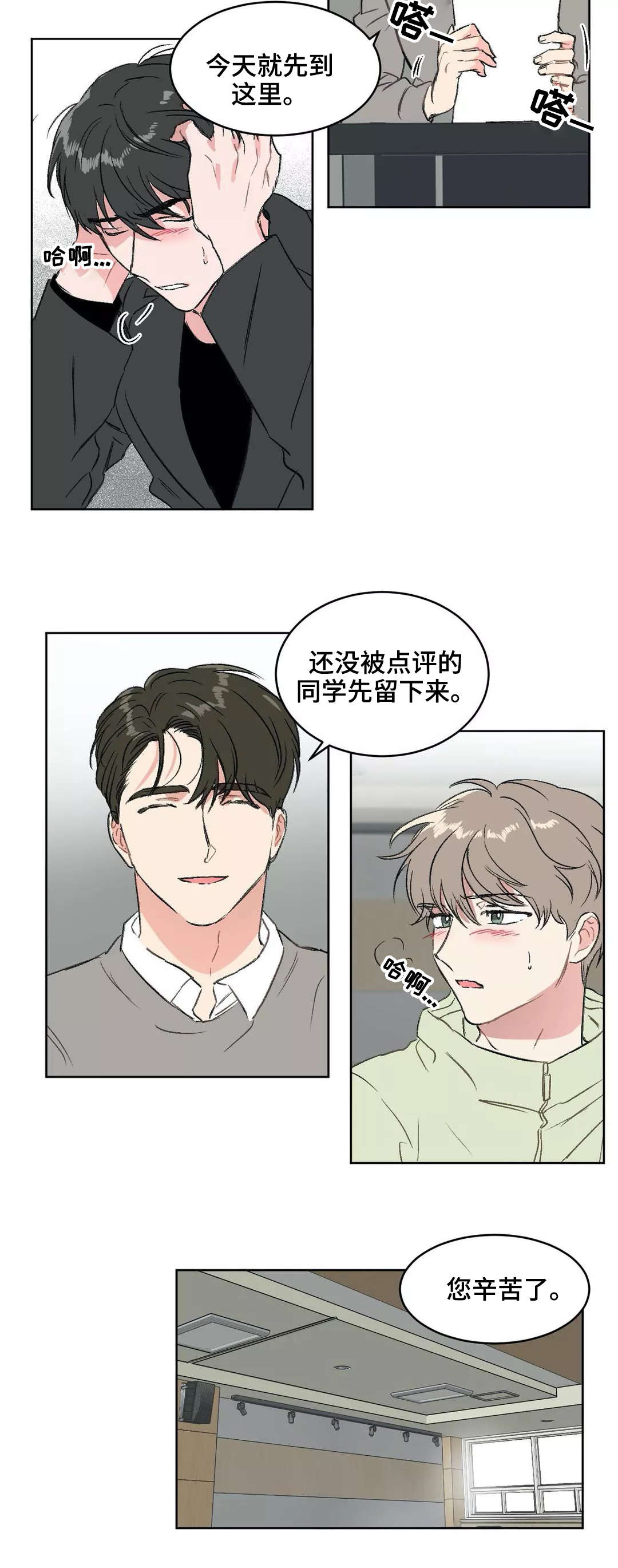 《教授的游戏》漫画最新章节第14章：惩罚免费下拉式在线观看章节第【10】张图片