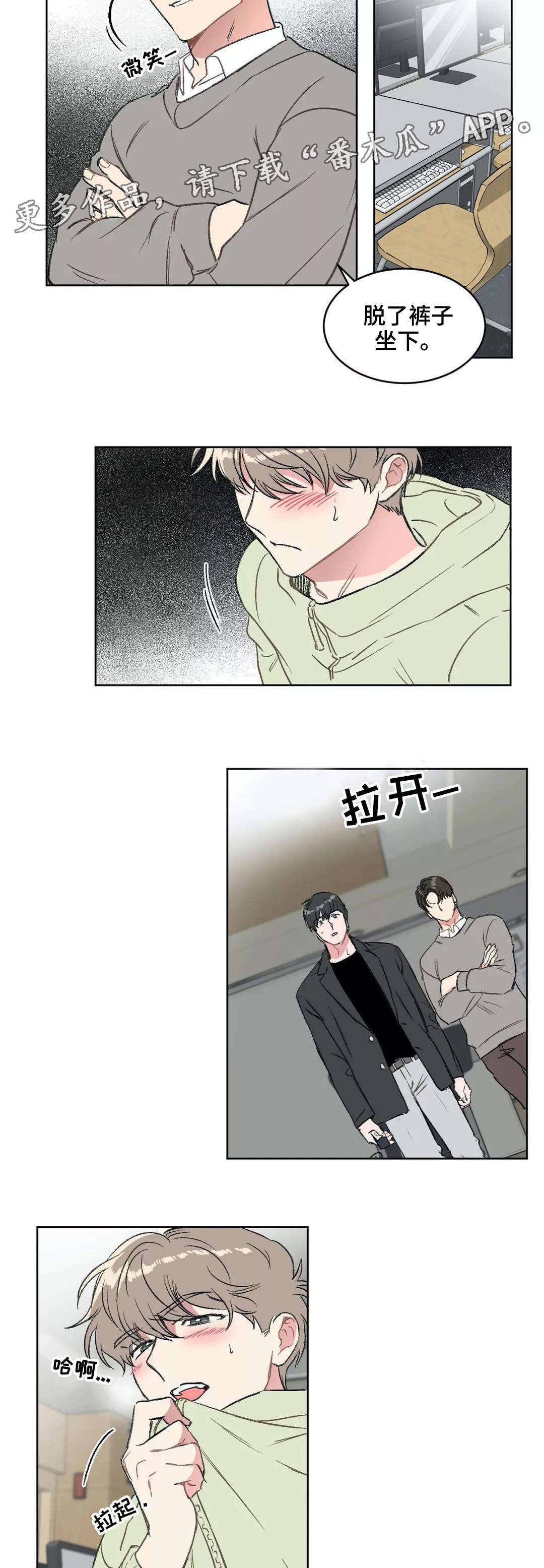 《教授的游戏》漫画最新章节第14章：惩罚免费下拉式在线观看章节第【3】张图片