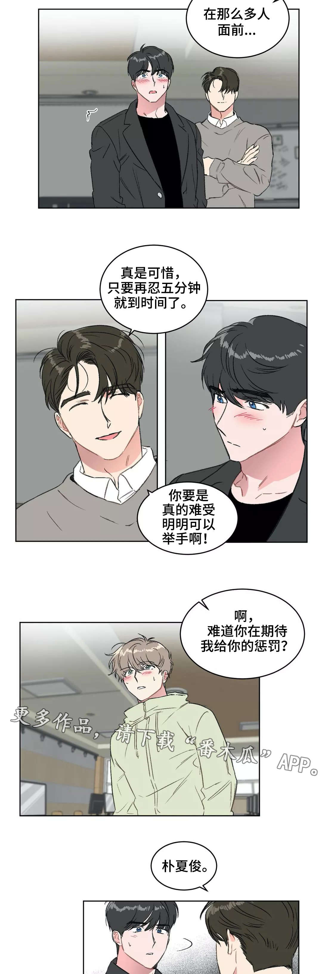 《教授的游戏》漫画最新章节第14章：惩罚免费下拉式在线观看章节第【6】张图片