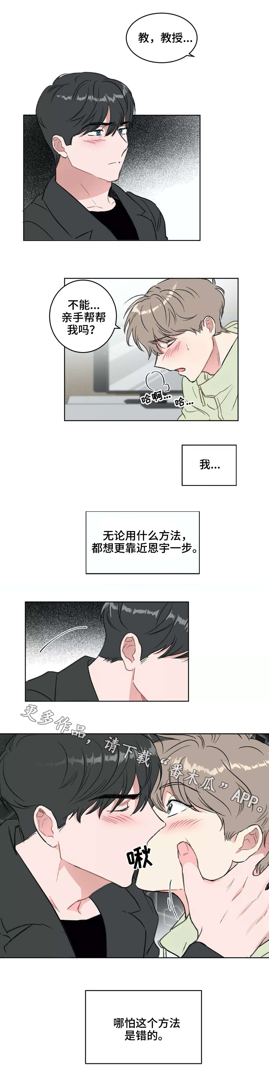 《教授的游戏》漫画最新章节第14章：惩罚免费下拉式在线观看章节第【1】张图片