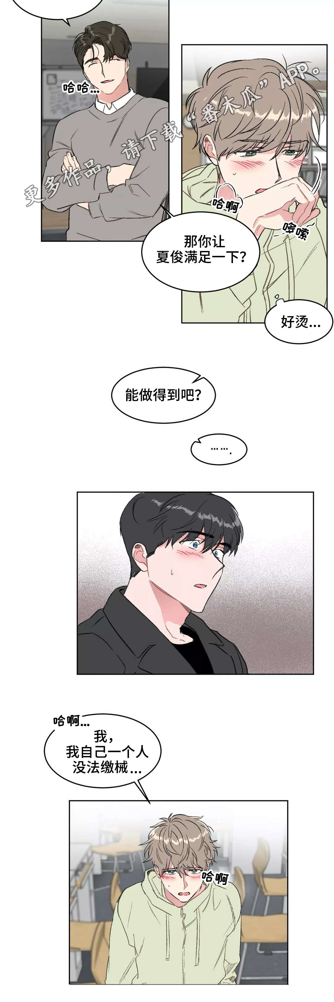 《教授的游戏》漫画最新章节第15章：请求免费下拉式在线观看章节第【7】张图片