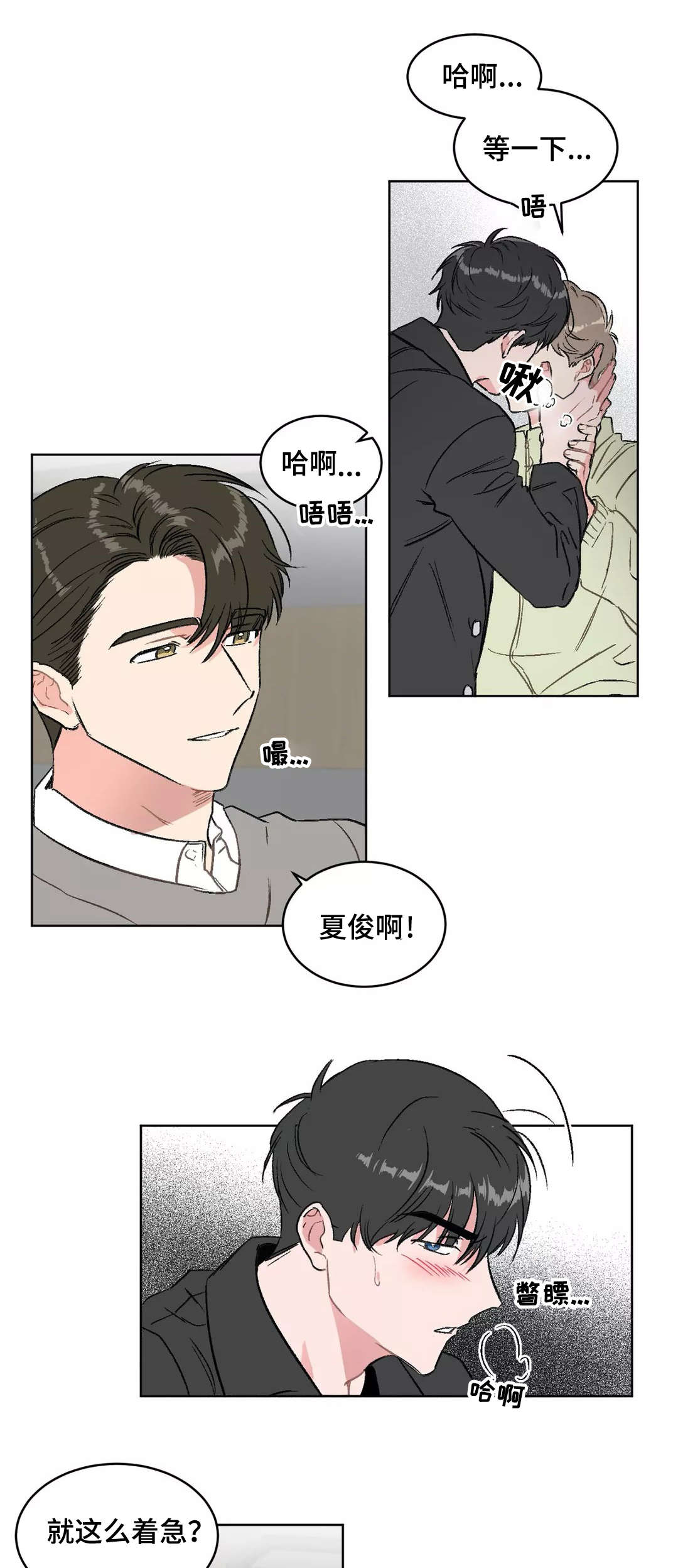 《教授的游戏》漫画最新章节第15章：请求免费下拉式在线观看章节第【8】张图片