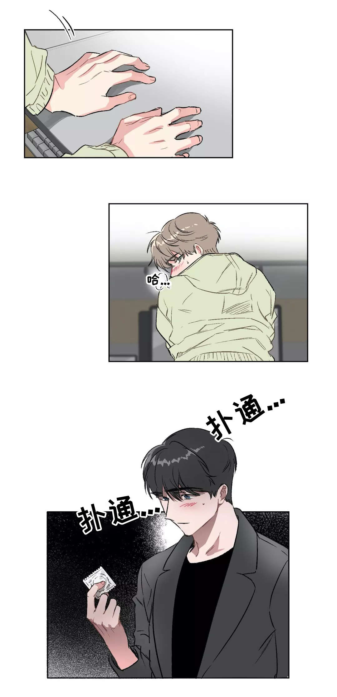 《教授的游戏》漫画最新章节第15章：请求免费下拉式在线观看章节第【3】张图片