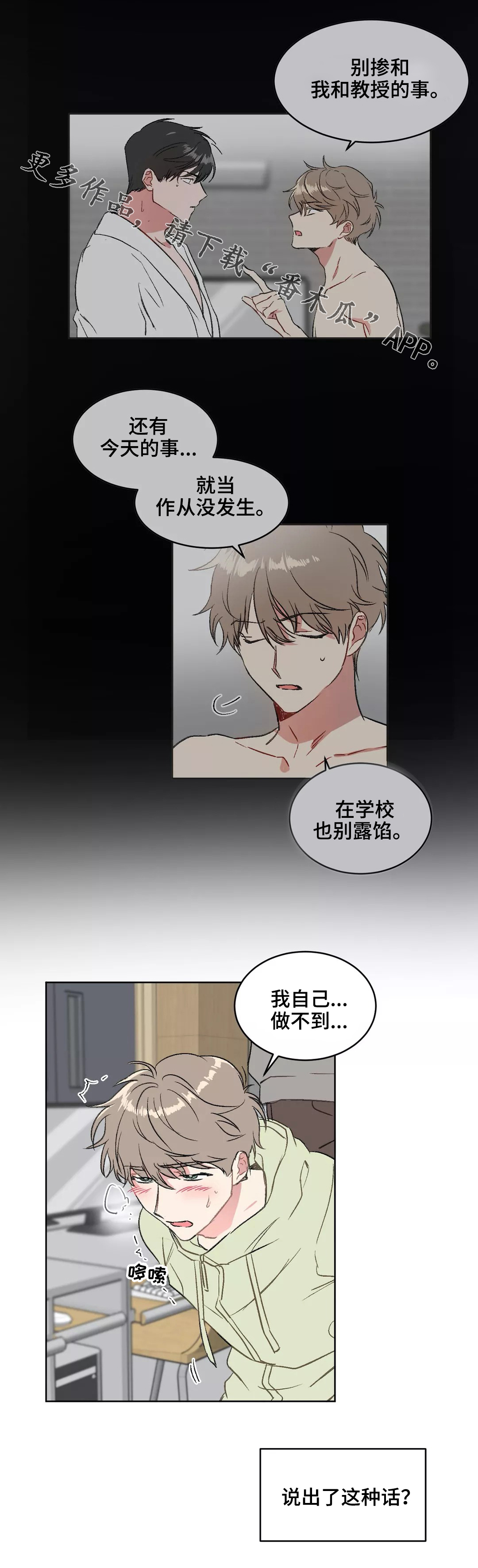 《教授的游戏》漫画最新章节第15章：请求免费下拉式在线观看章节第【5】张图片