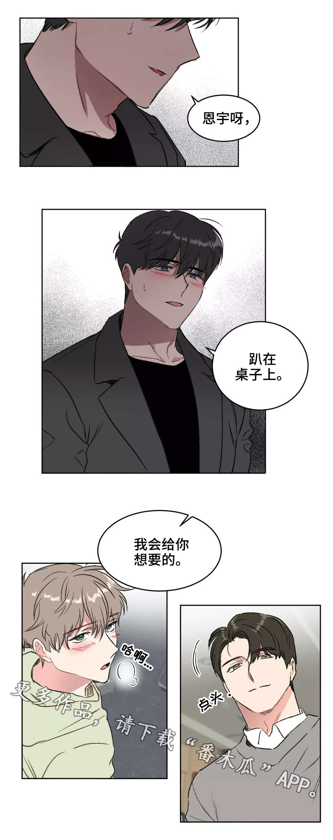 《教授的游戏》漫画最新章节第15章：请求免费下拉式在线观看章节第【4】张图片