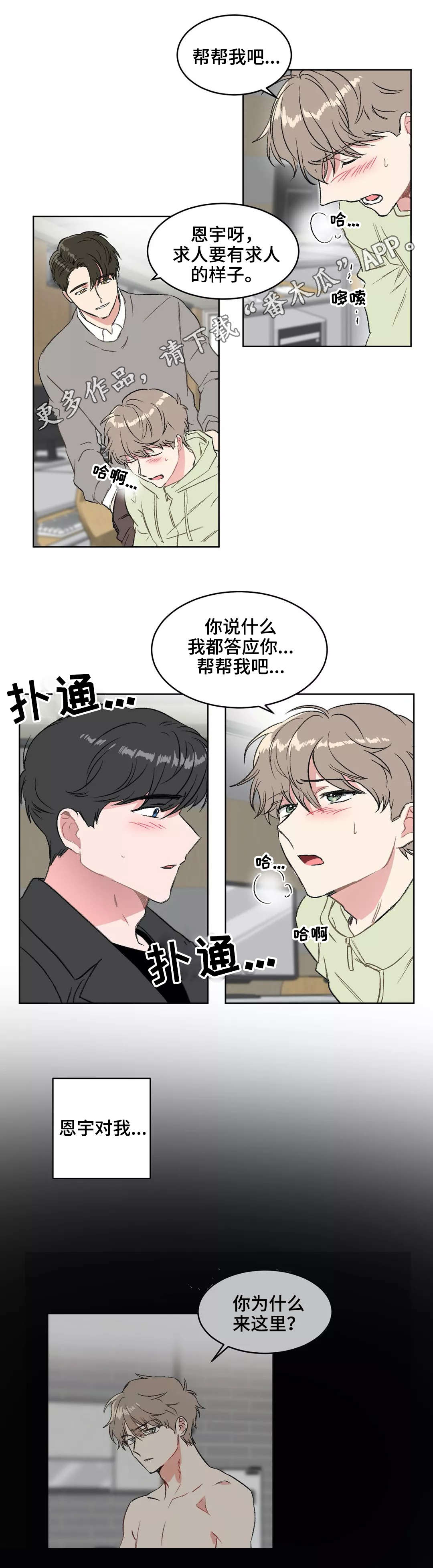 《教授的游戏》漫画最新章节第15章：请求免费下拉式在线观看章节第【6】张图片