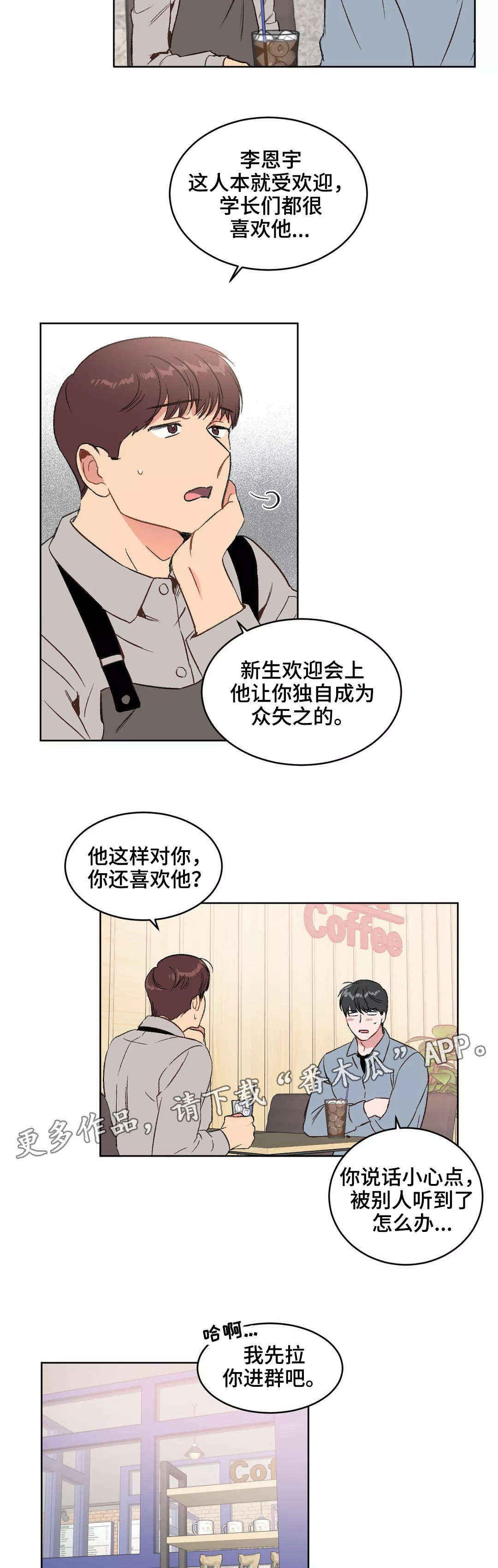 《教授的游戏》漫画最新章节第16章：进群免费下拉式在线观看章节第【2】张图片