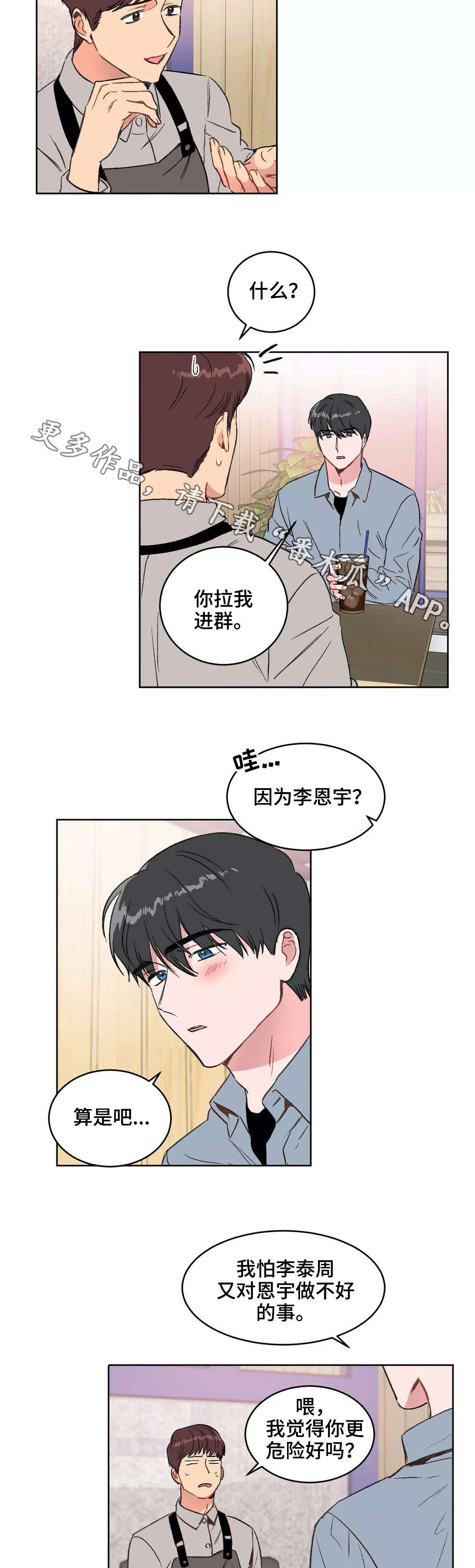 《教授的游戏》漫画最新章节第16章：进群免费下拉式在线观看章节第【3】张图片