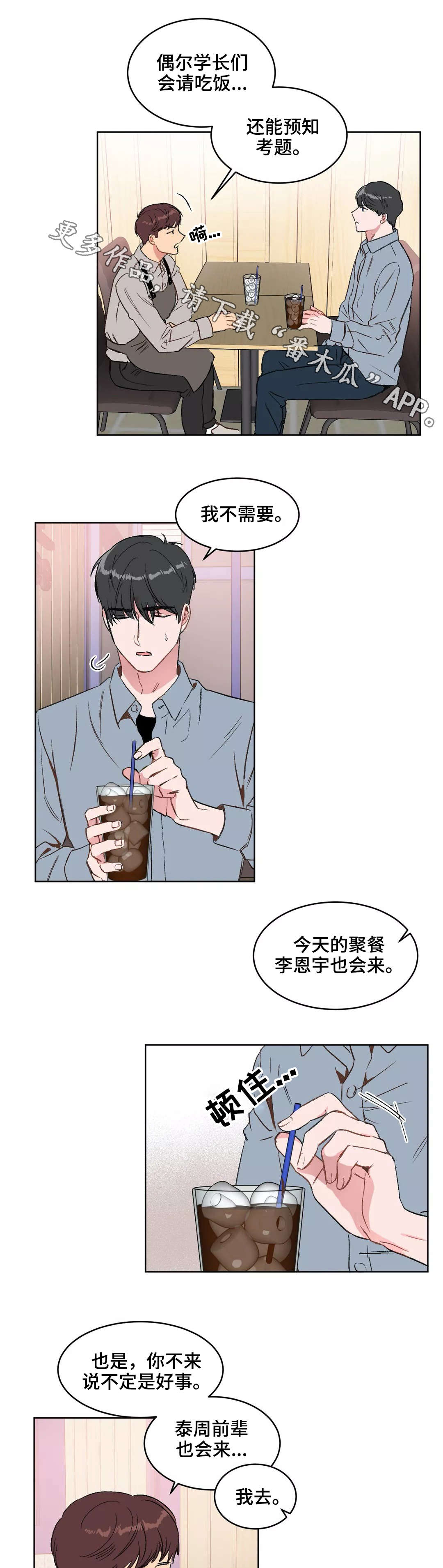 《教授的游戏》漫画最新章节第16章：进群免费下拉式在线观看章节第【4】张图片