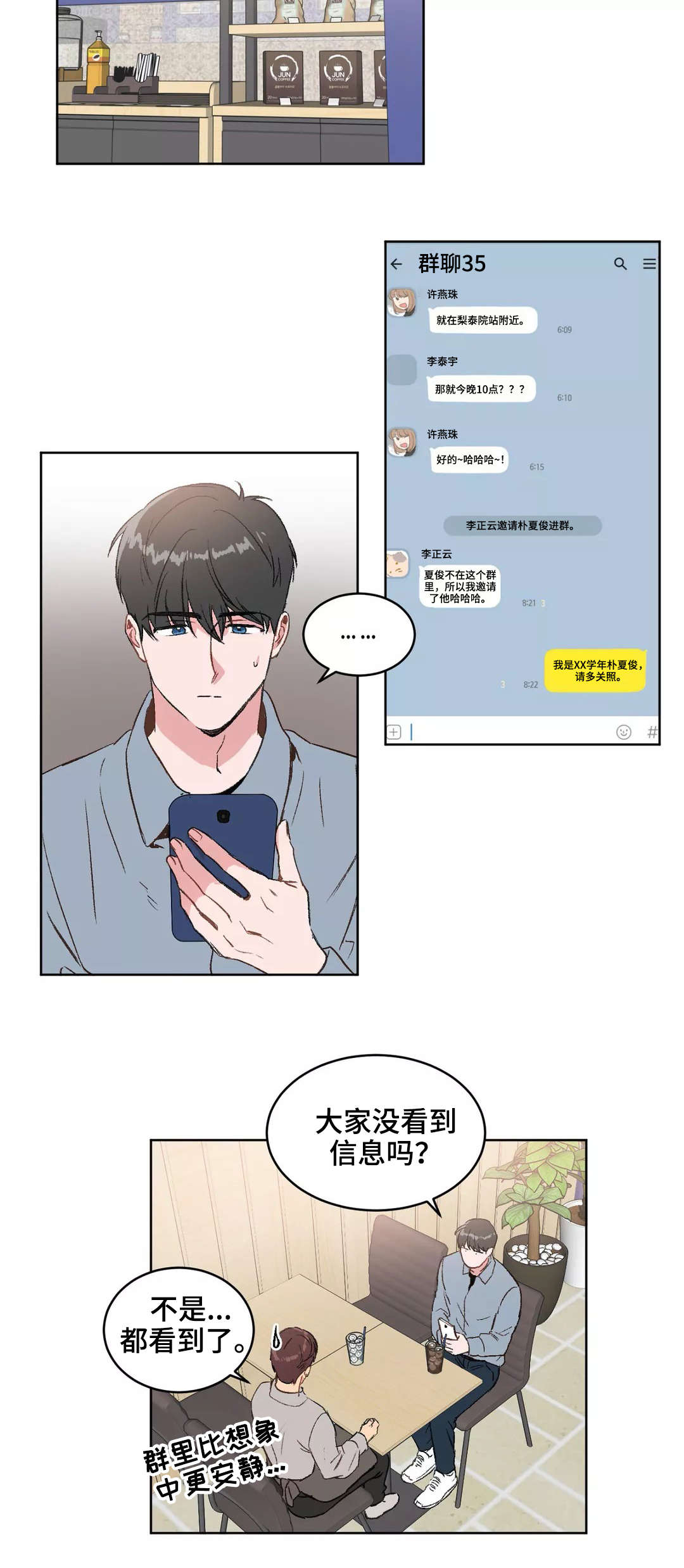 《教授的游戏》漫画最新章节第16章：进群免费下拉式在线观看章节第【1】张图片