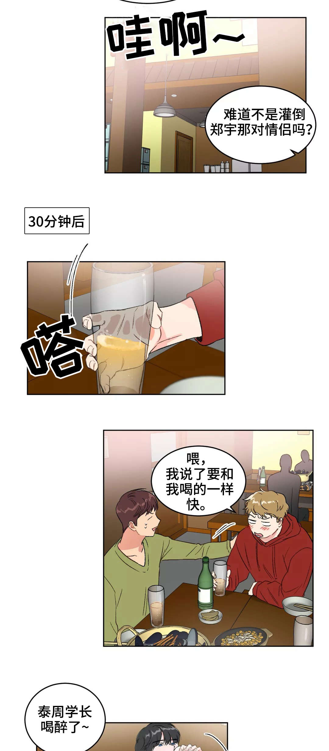 《教授的游戏》漫画最新章节第17章：聚餐免费下拉式在线观看章节第【6】张图片