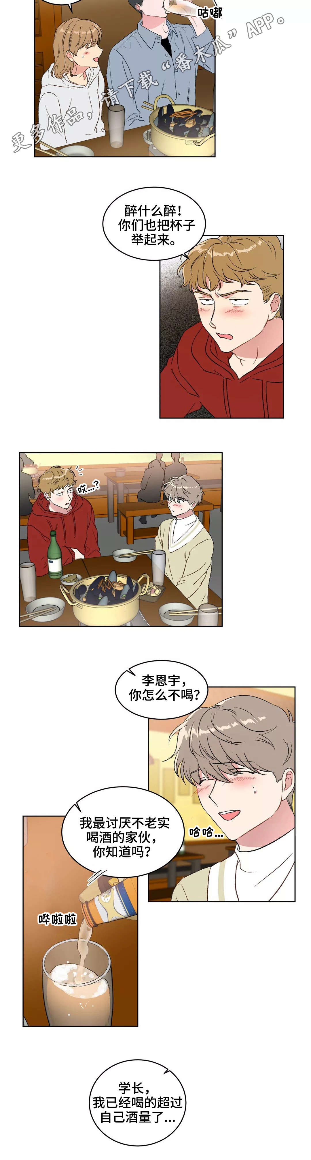 《教授的游戏》漫画最新章节第17章：聚餐免费下拉式在线观看章节第【5】张图片