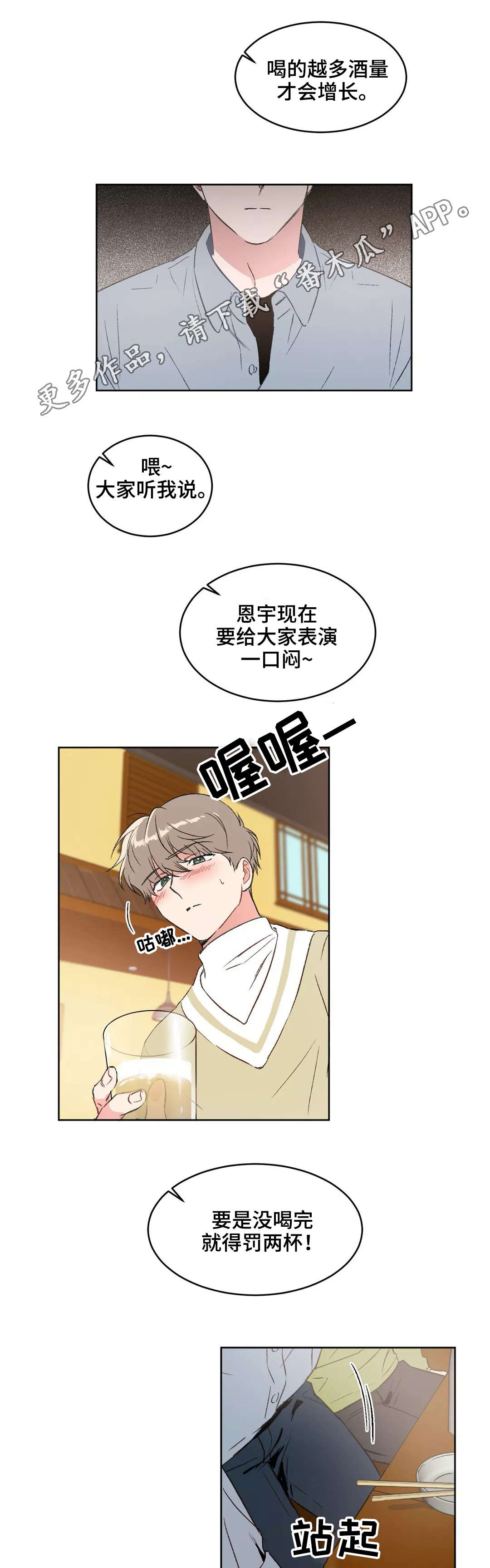 《教授的游戏》漫画最新章节第17章：聚餐免费下拉式在线观看章节第【4】张图片