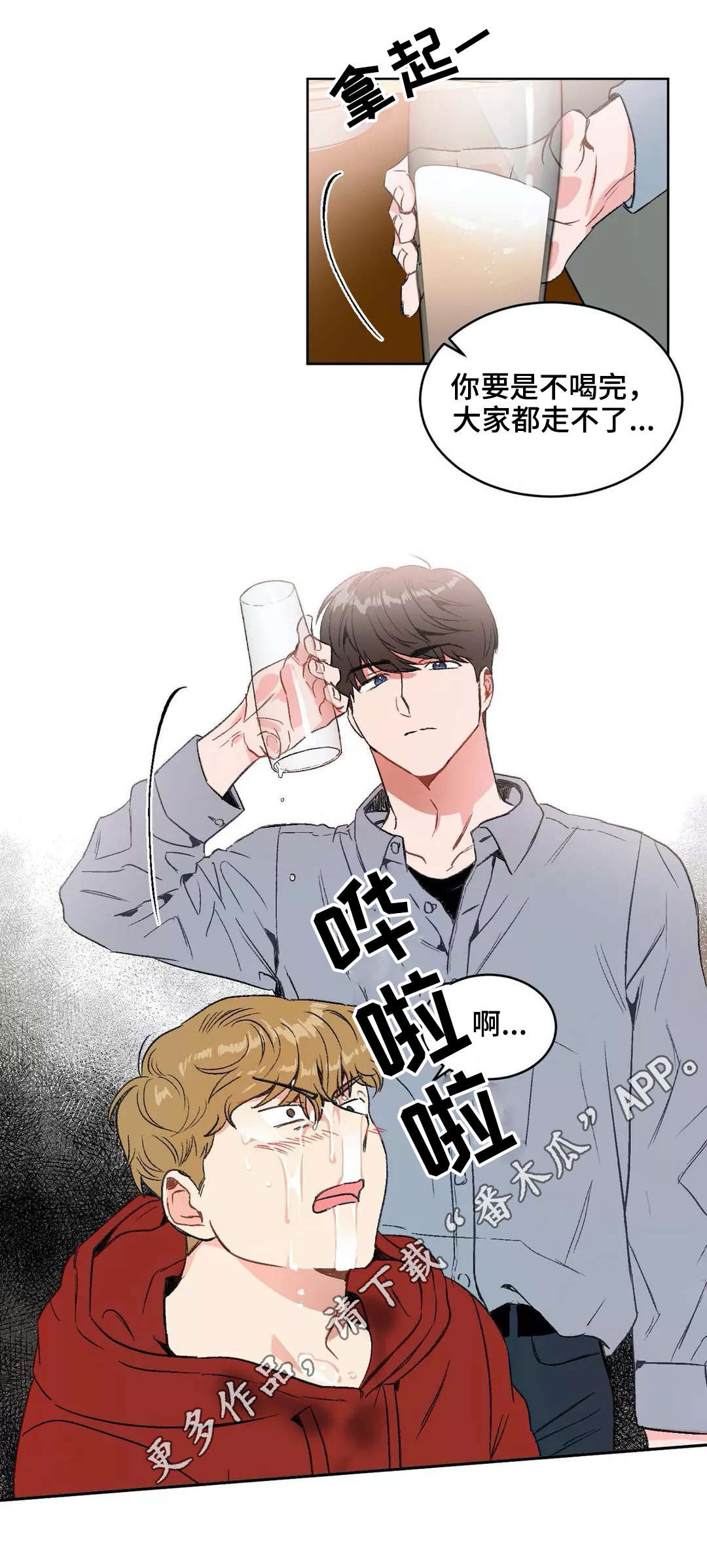 《教授的游戏》漫画最新章节第17章：聚餐免费下拉式在线观看章节第【1】张图片