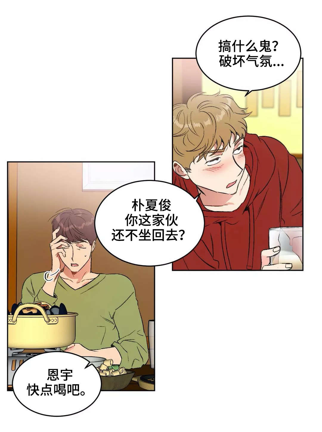 《教授的游戏》漫画最新章节第17章：聚餐免费下拉式在线观看章节第【2】张图片