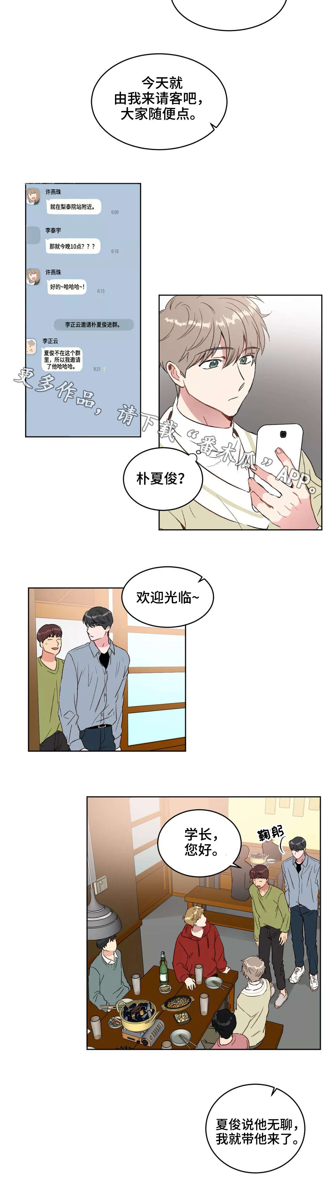 《教授的游戏》漫画最新章节第17章：聚餐免费下拉式在线观看章节第【9】张图片