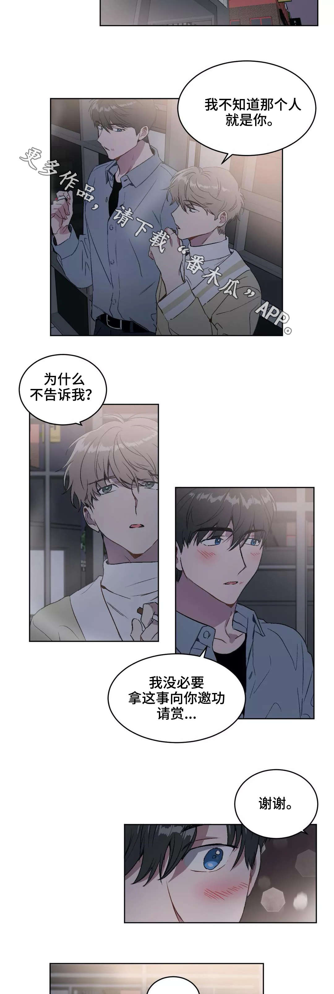 《教授的游戏》漫画最新章节第18章：争吵免费下拉式在线观看章节第【7】张图片