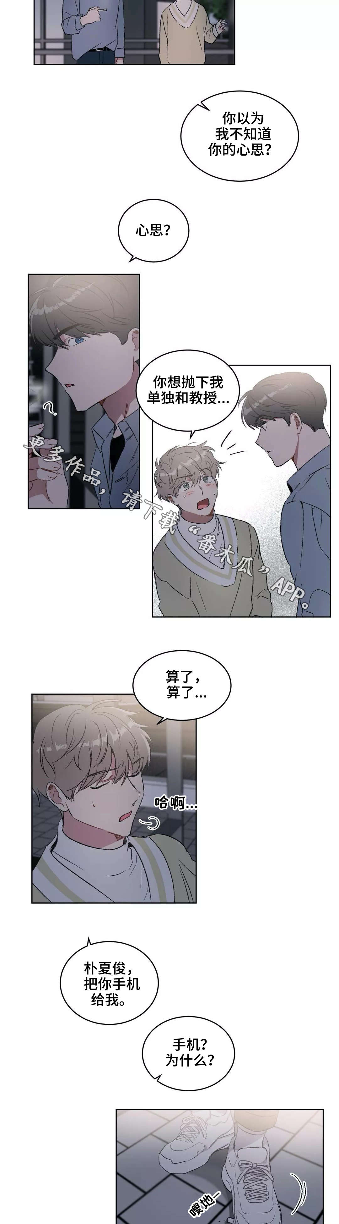 《教授的游戏》漫画最新章节第18章：争吵免费下拉式在线观看章节第【5】张图片