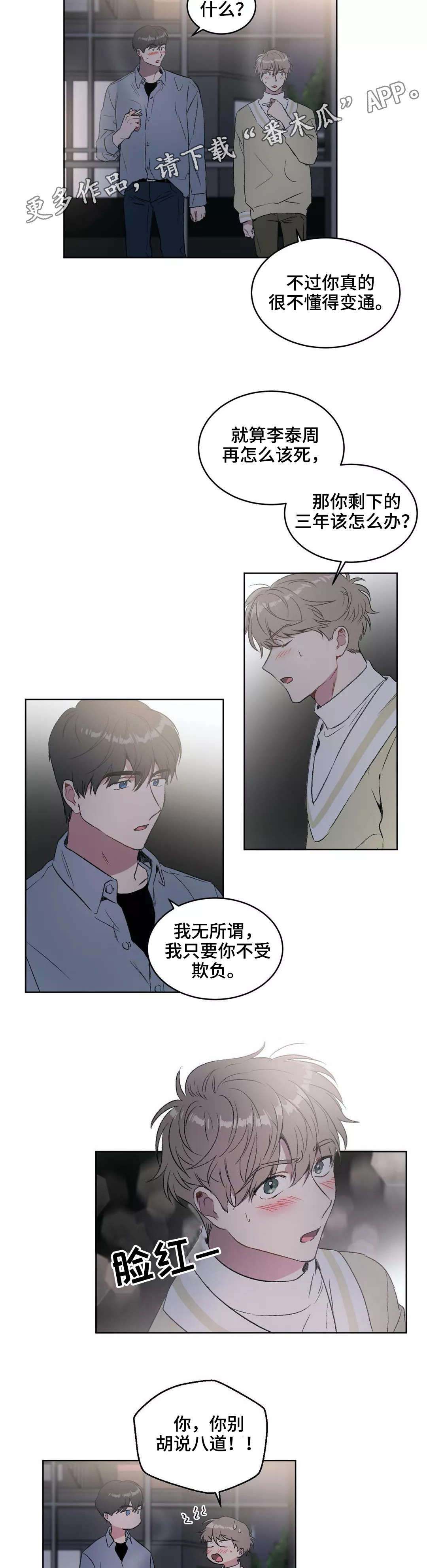 《教授的游戏》漫画最新章节第18章：争吵免费下拉式在线观看章节第【6】张图片