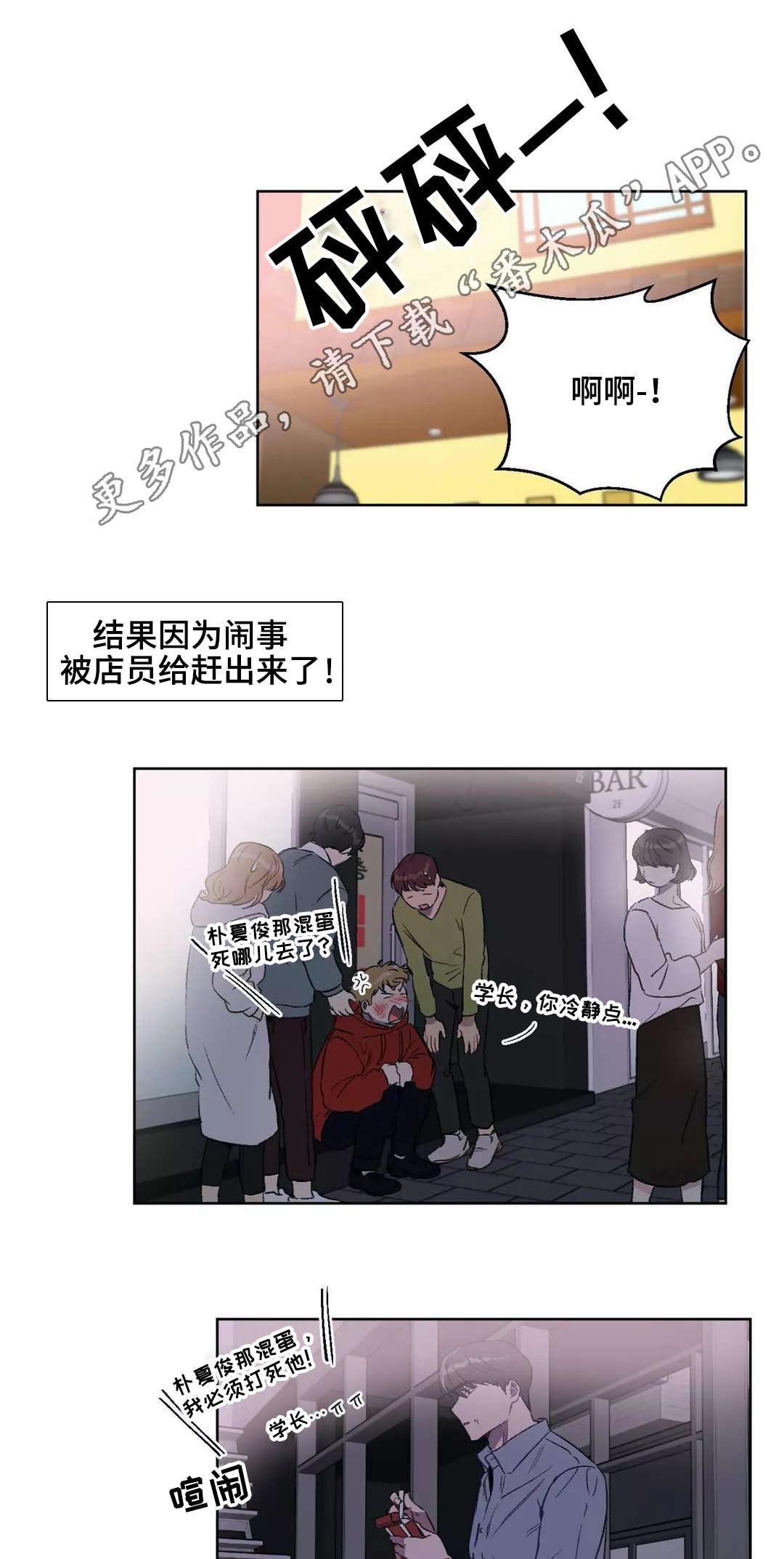 《教授的游戏》漫画最新章节第18章：争吵免费下拉式在线观看章节第【9】张图片