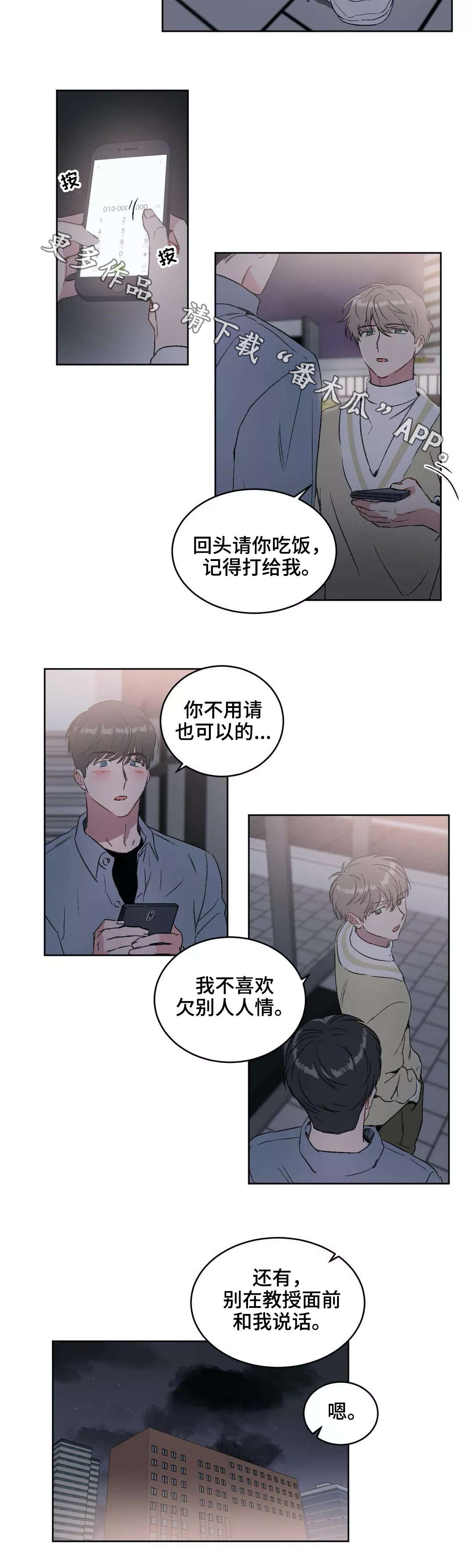 《教授的游戏》漫画最新章节第18章：争吵免费下拉式在线观看章节第【4】张图片