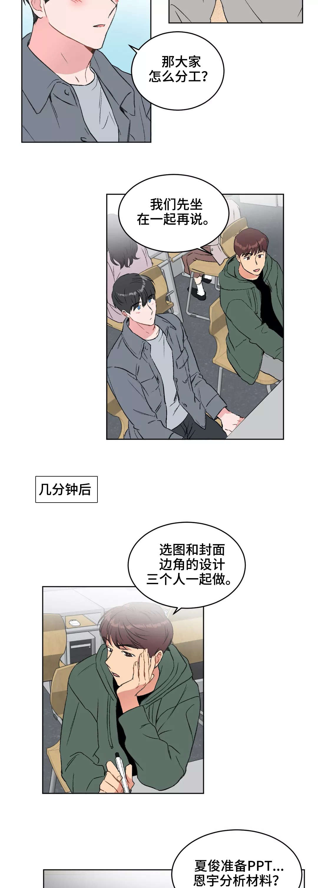 《教授的游戏》漫画最新章节第19章：分组免费下拉式在线观看章节第【4】张图片