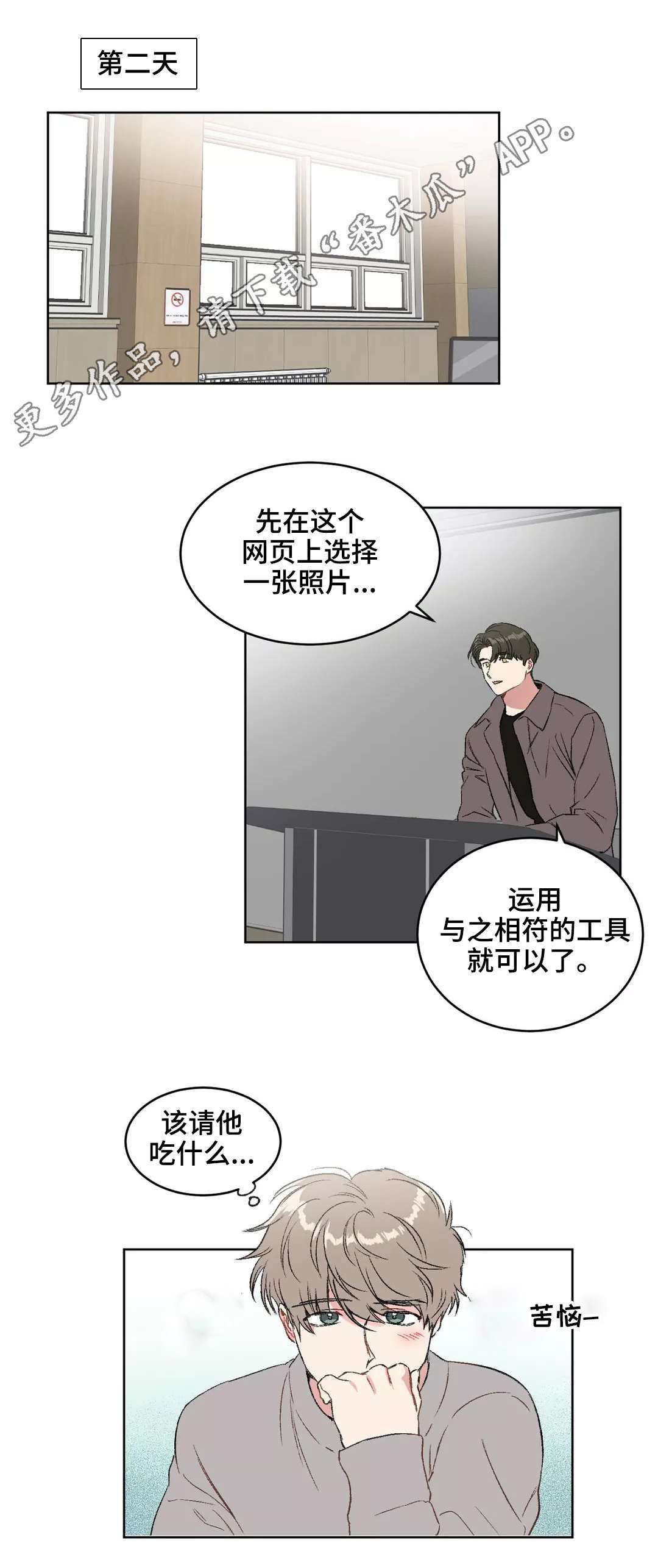 《教授的游戏》漫画最新章节第19章：分组免费下拉式在线观看章节第【8】张图片