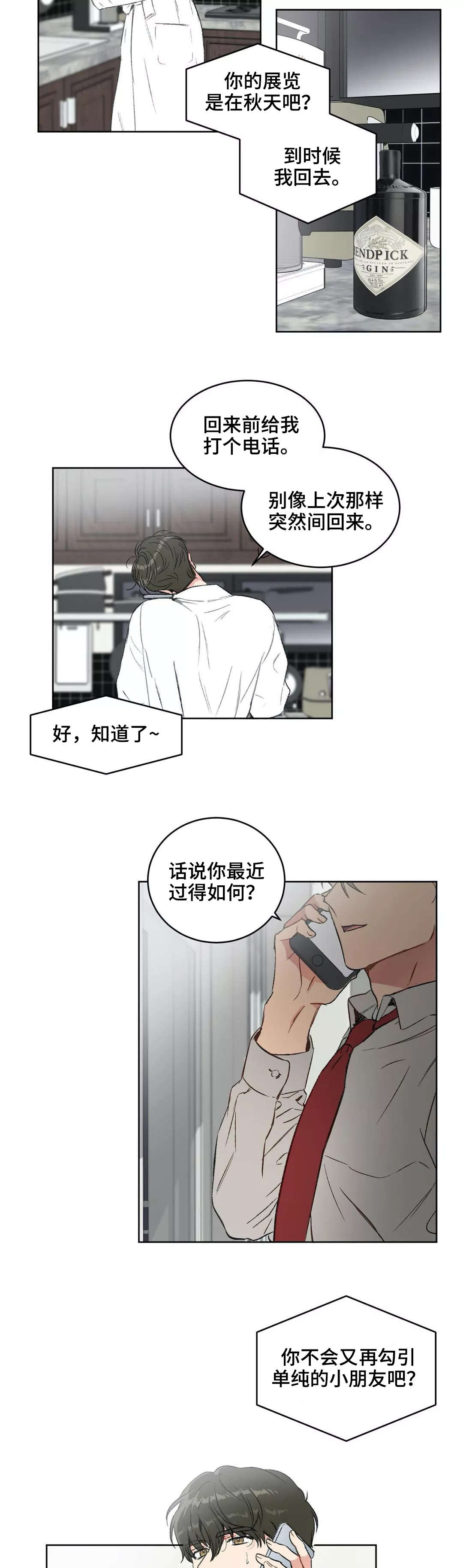 《教授的游戏》漫画最新章节第19章：分组免费下拉式在线观看章节第【11】张图片