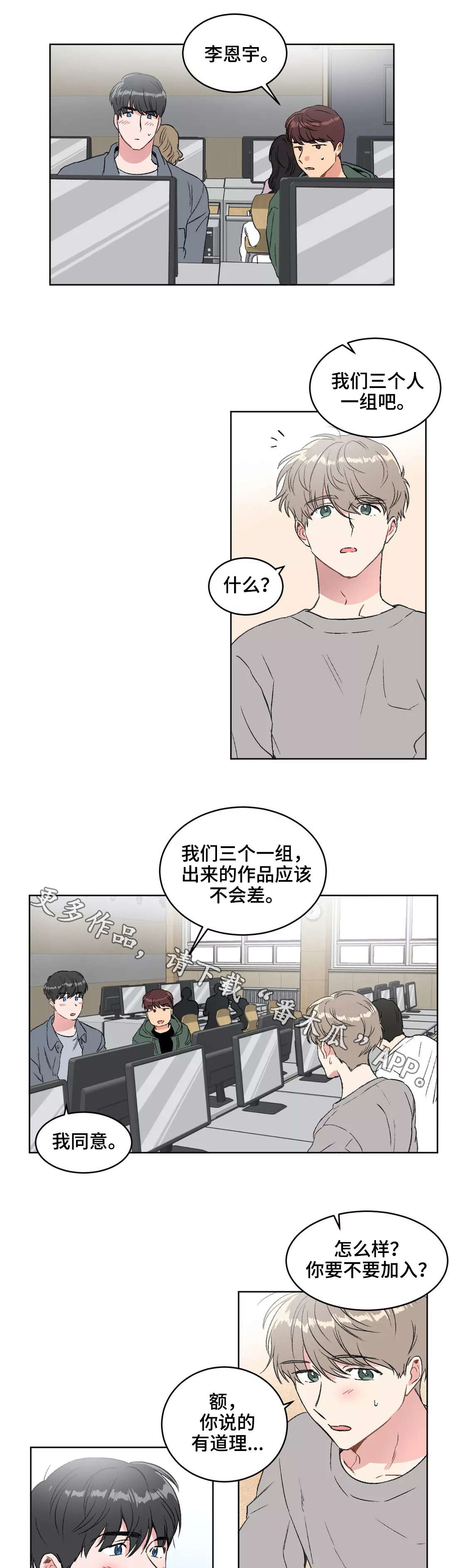 《教授的游戏》漫画最新章节第19章：分组免费下拉式在线观看章节第【5】张图片