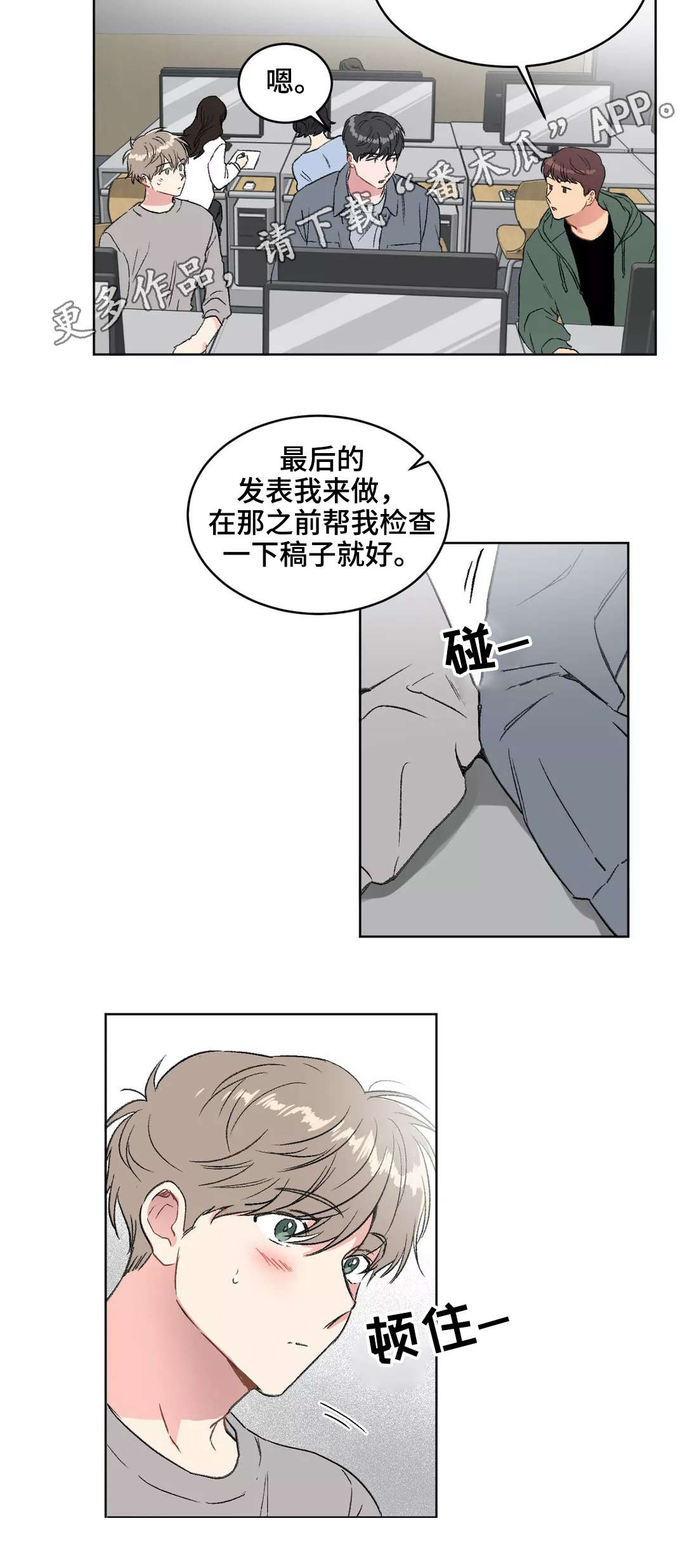 《教授的游戏》漫画最新章节第19章：分组免费下拉式在线观看章节第【3】张图片