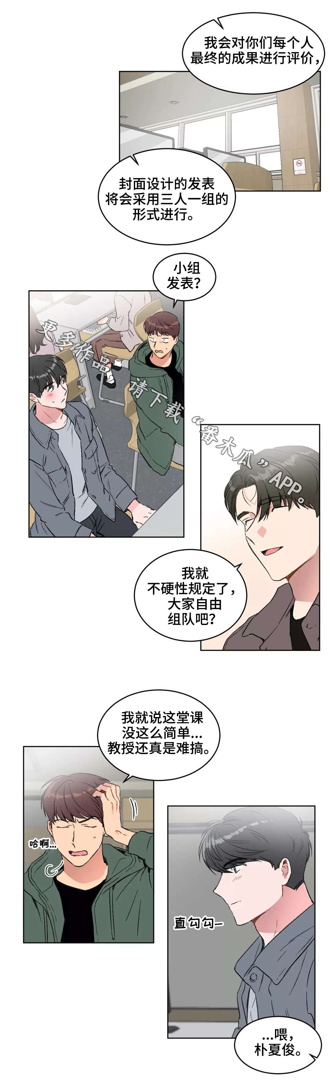 《教授的游戏》漫画最新章节第19章：分组免费下拉式在线观看章节第【6】张图片