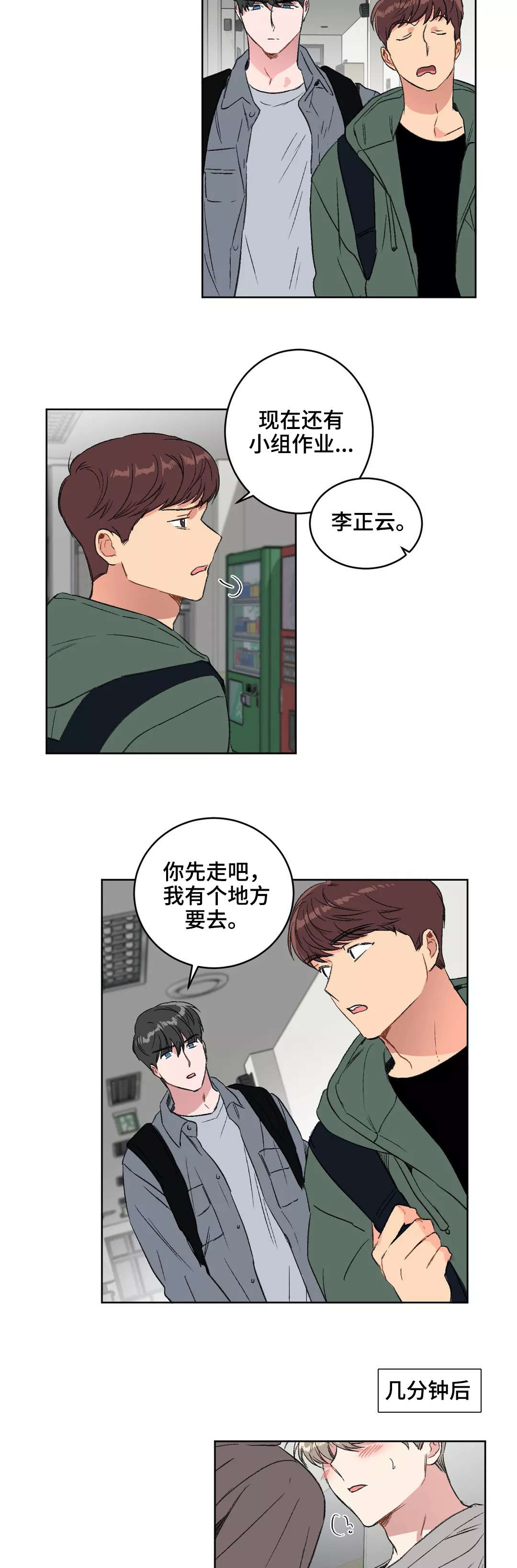 《教授的游戏》漫画最新章节第20章：挑衅免费下拉式在线观看章节第【8】张图片