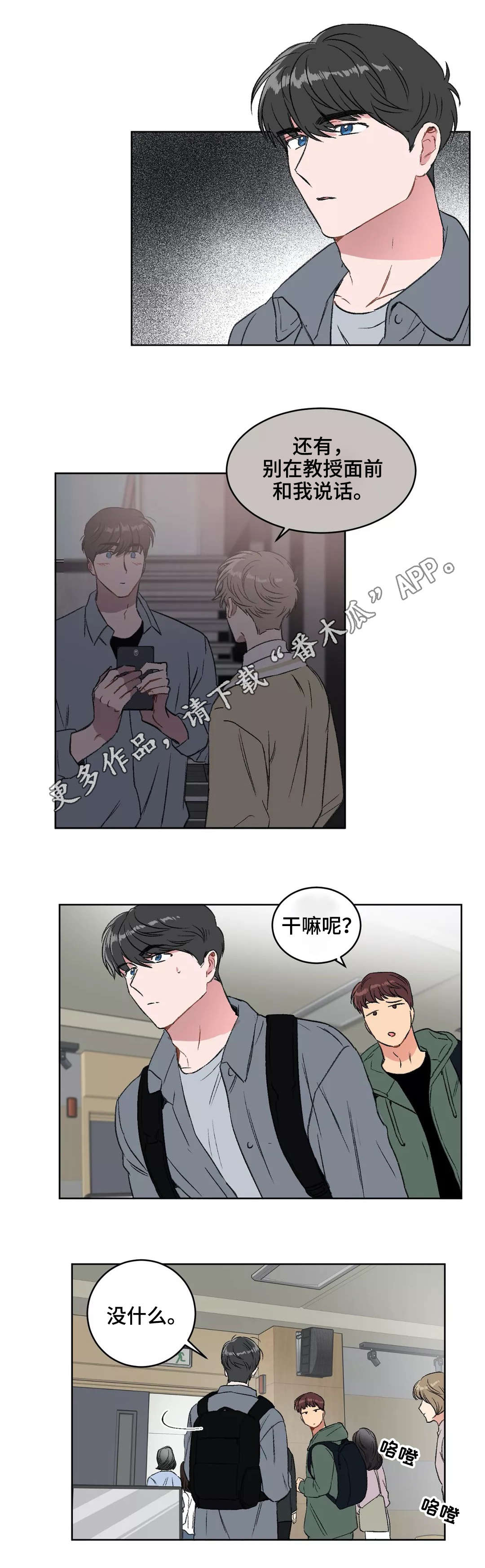 《教授的游戏》漫画最新章节第20章：挑衅免费下拉式在线观看章节第【10】张图片