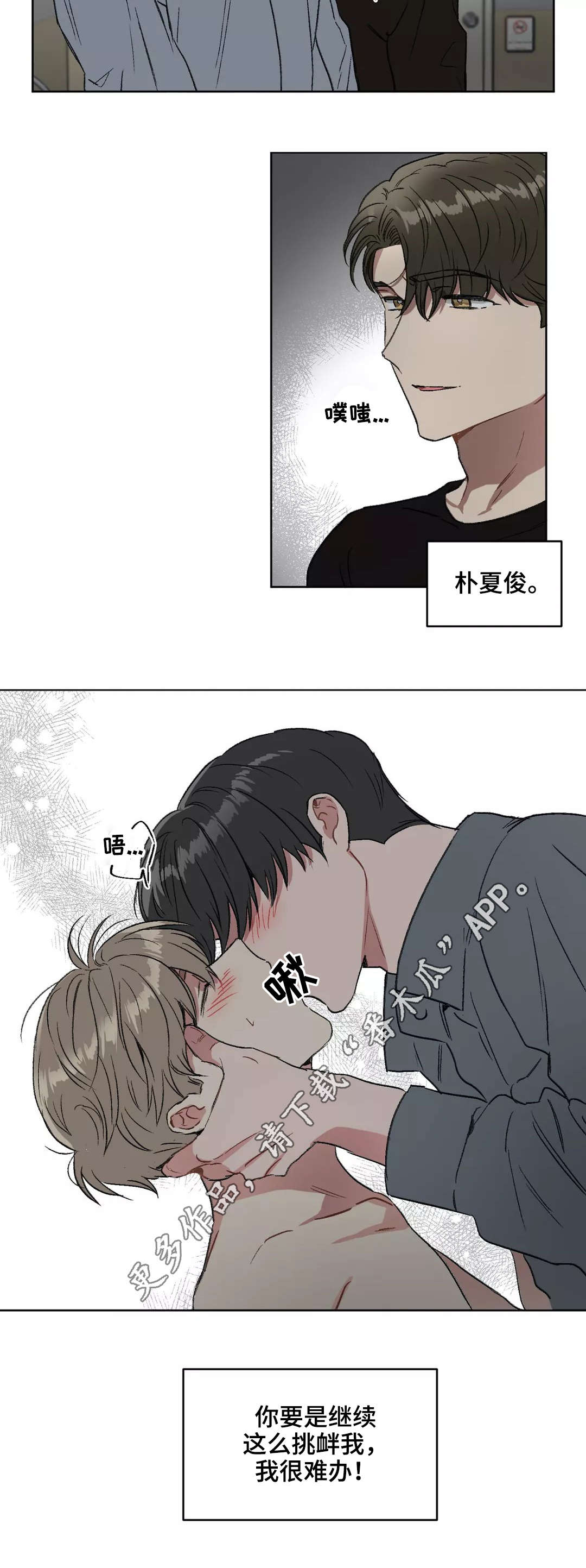 《教授的游戏》漫画最新章节第20章：挑衅免费下拉式在线观看章节第【1】张图片