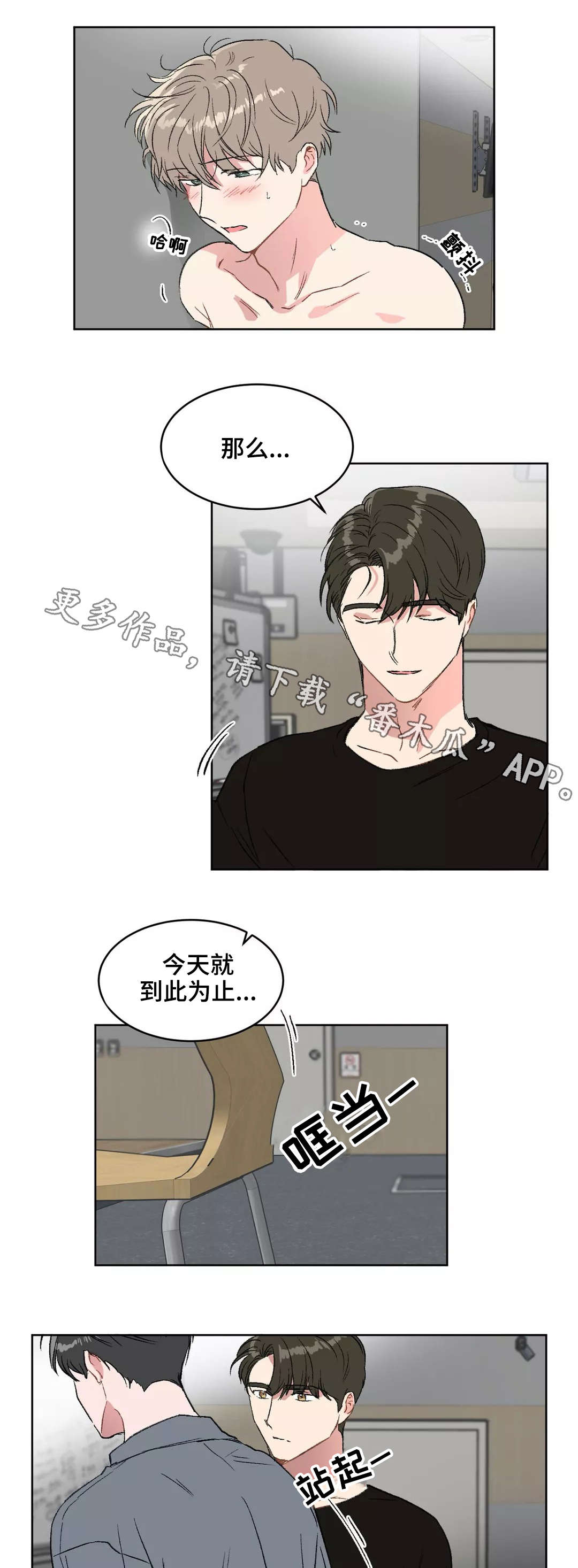 《教授的游戏》漫画最新章节第20章：挑衅免费下拉式在线观看章节第【2】张图片