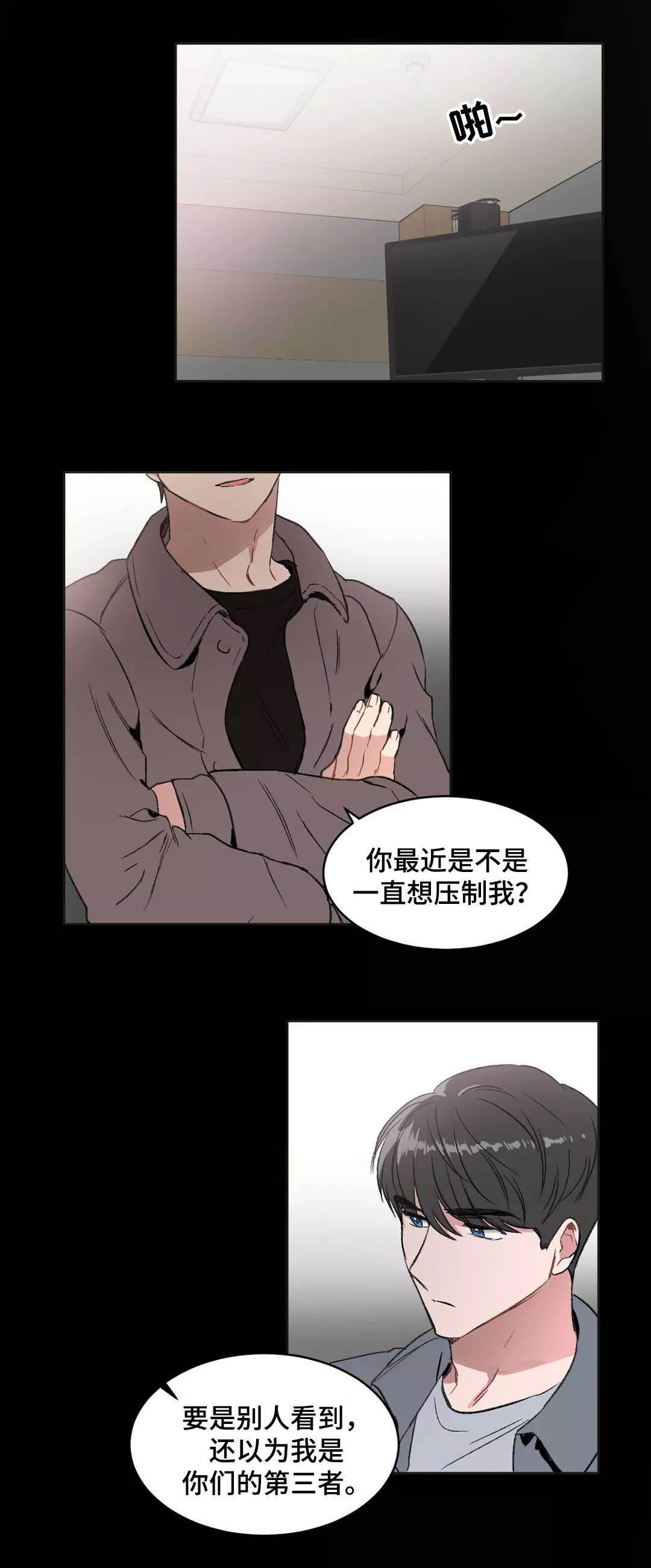 《教授的游戏》漫画最新章节第21章：底线免费下拉式在线观看章节第【6】张图片