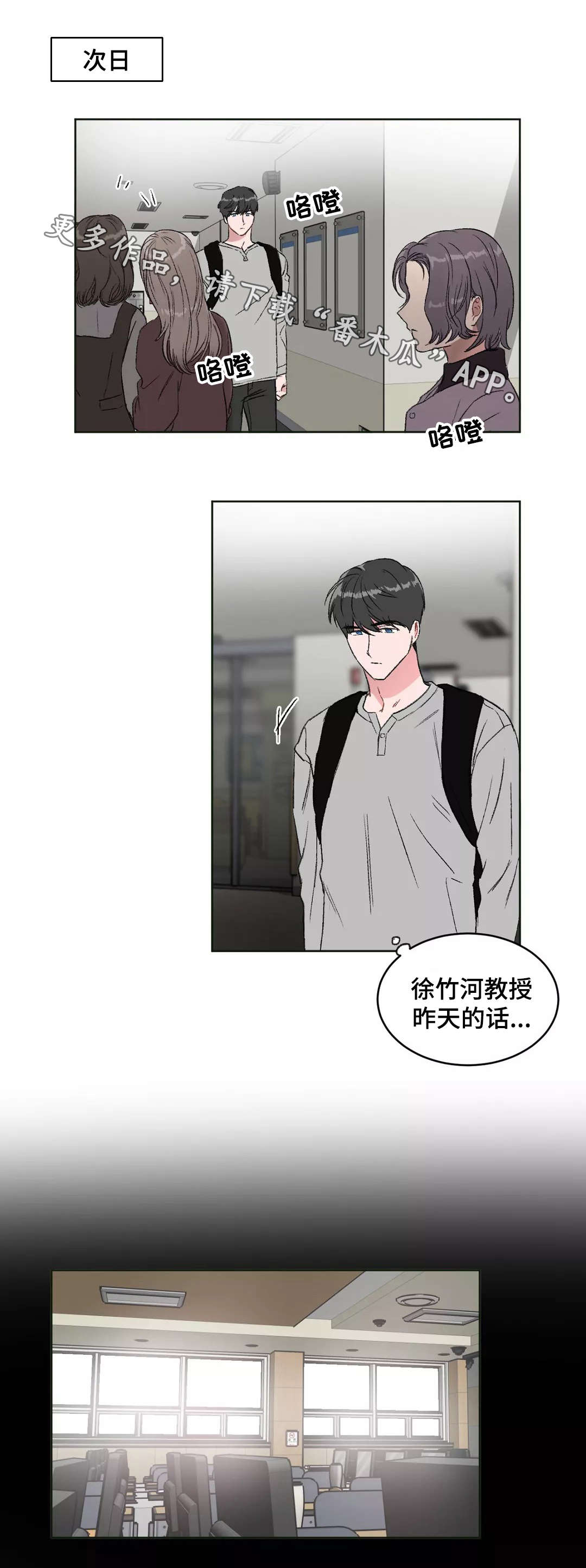 《教授的游戏》漫画最新章节第21章：底线免费下拉式在线观看章节第【8】张图片